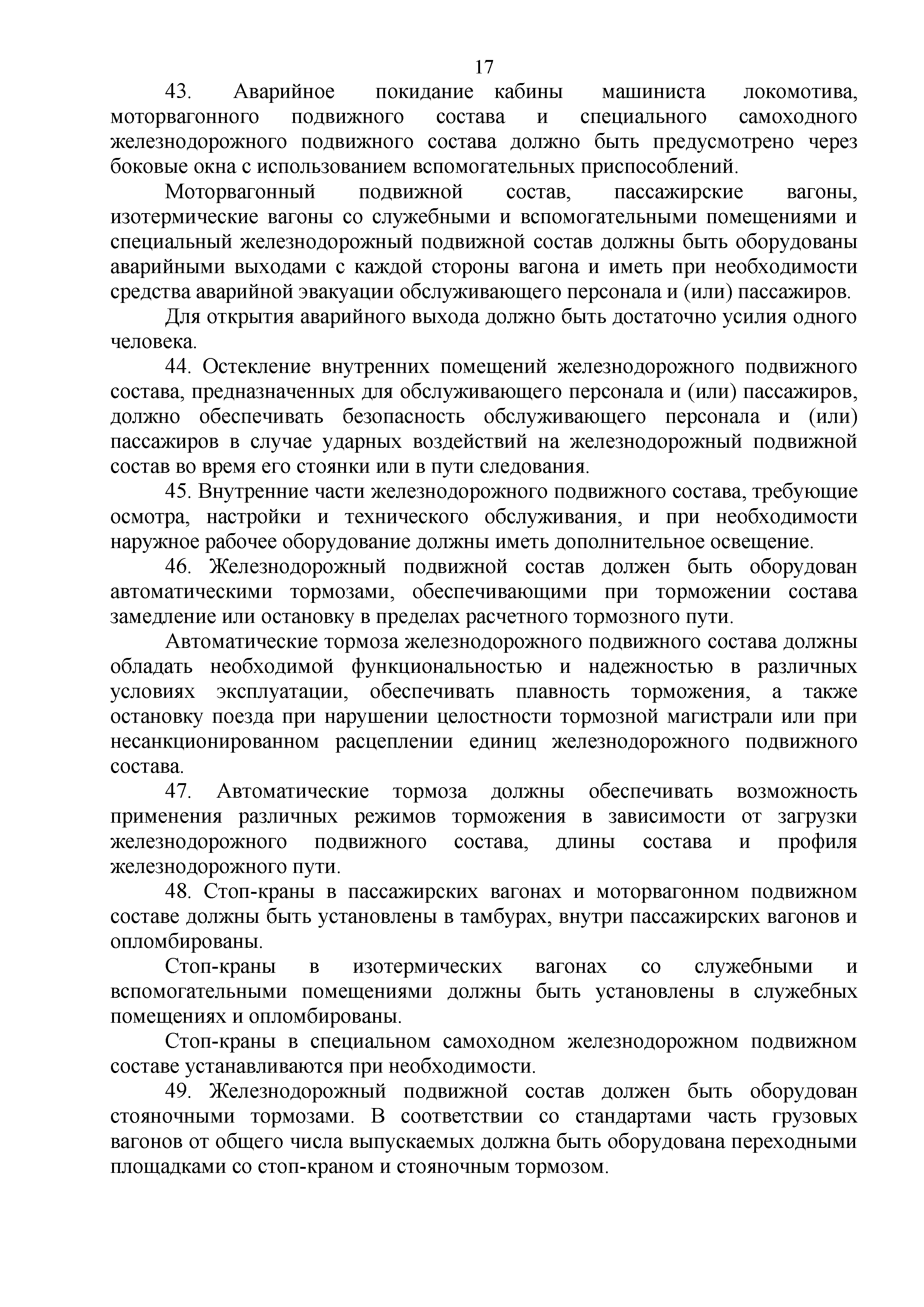 Технический регламент Таможенного союза 001/2011