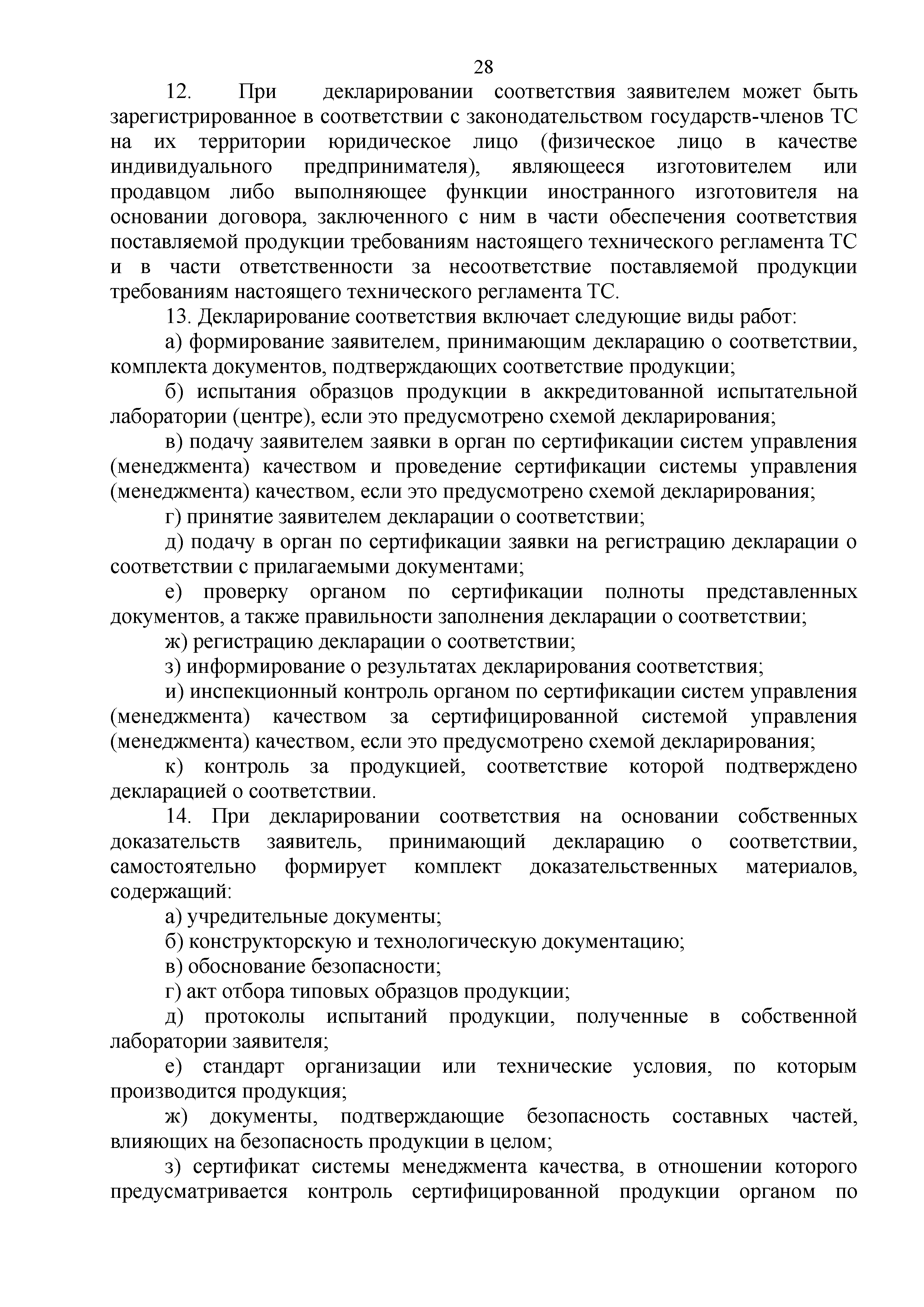 Технический регламент Таможенного союза 001/2011