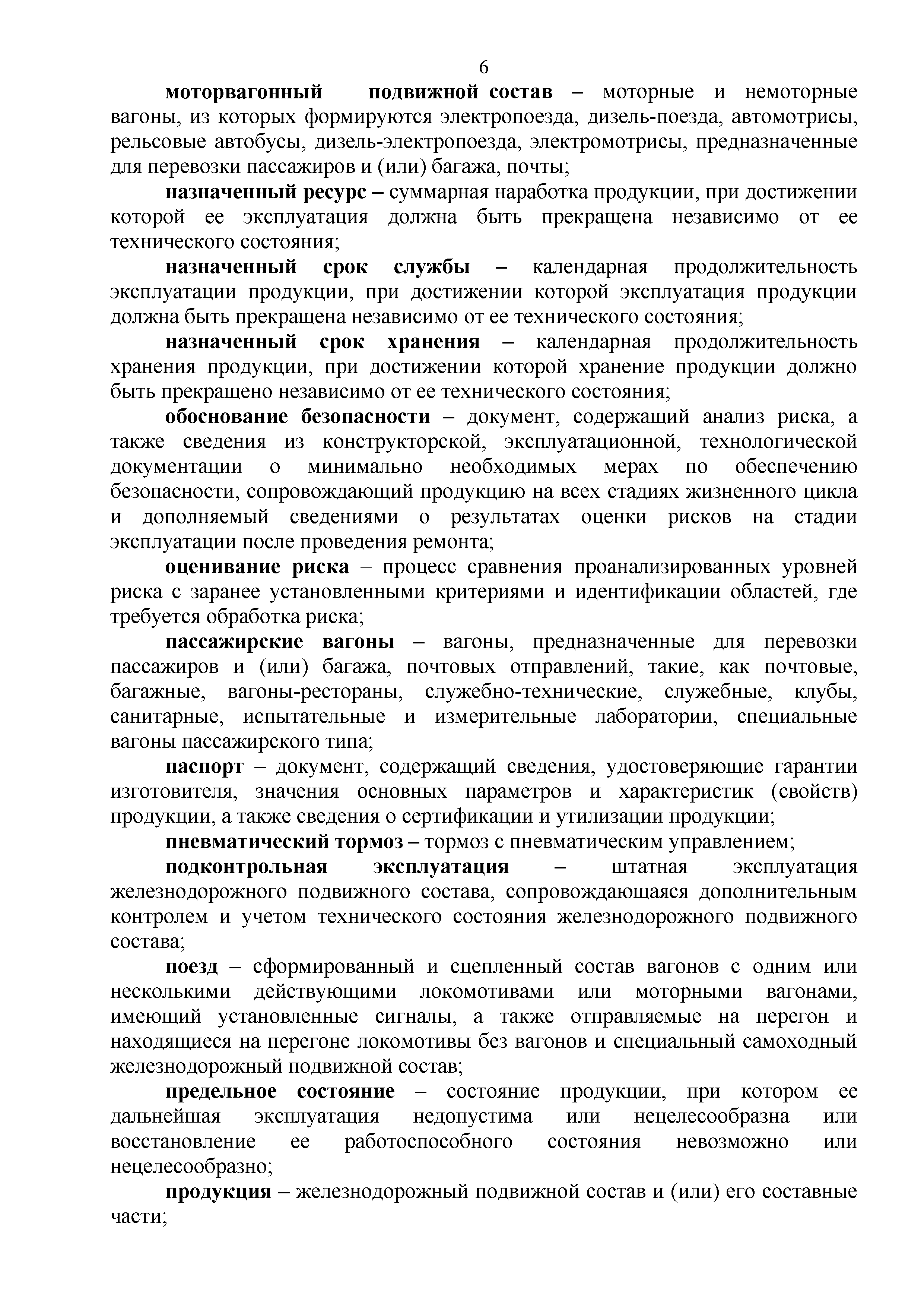 Технический регламент Таможенного союза 001/2011