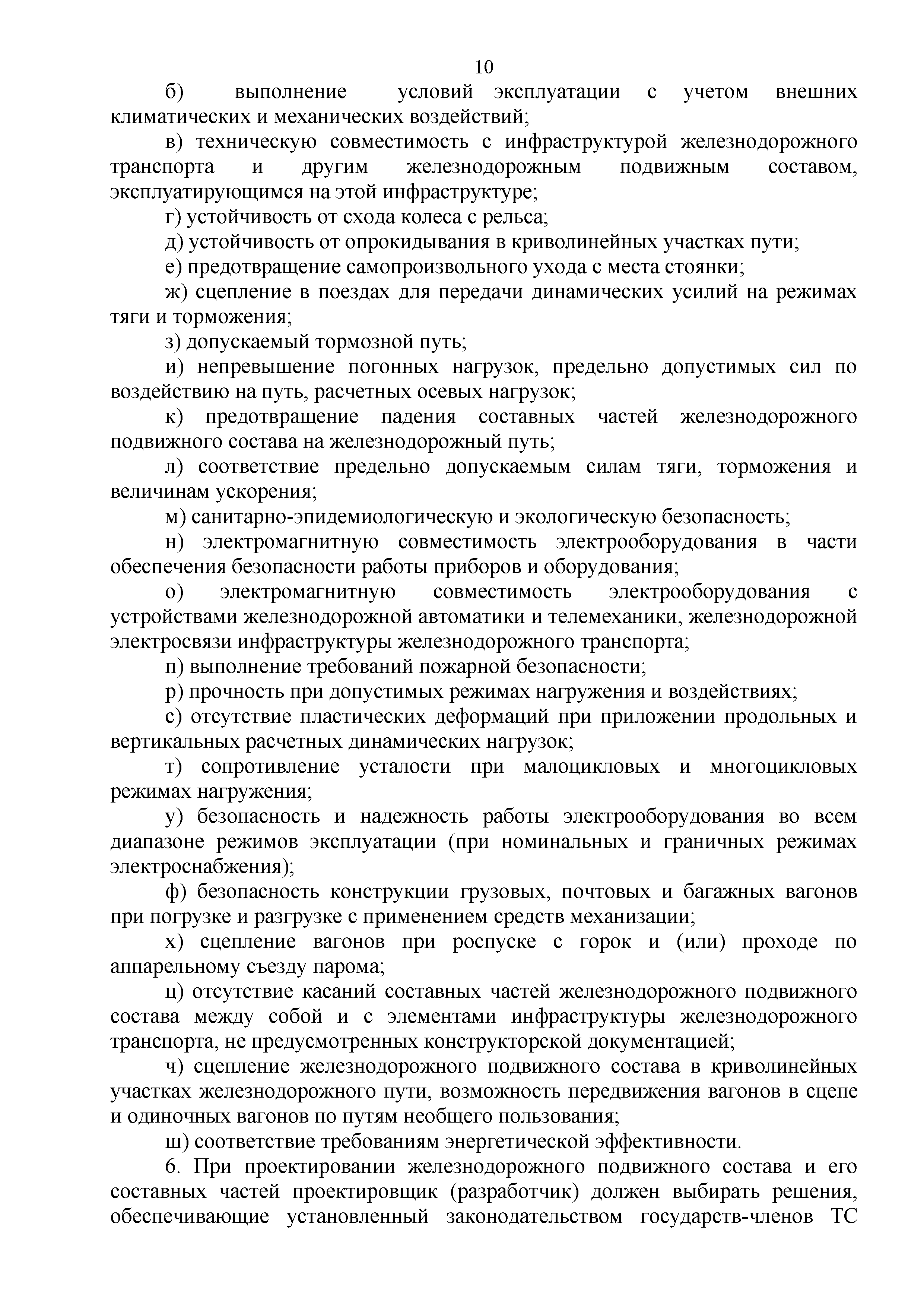 Технический регламент Таможенного союза 001/2011