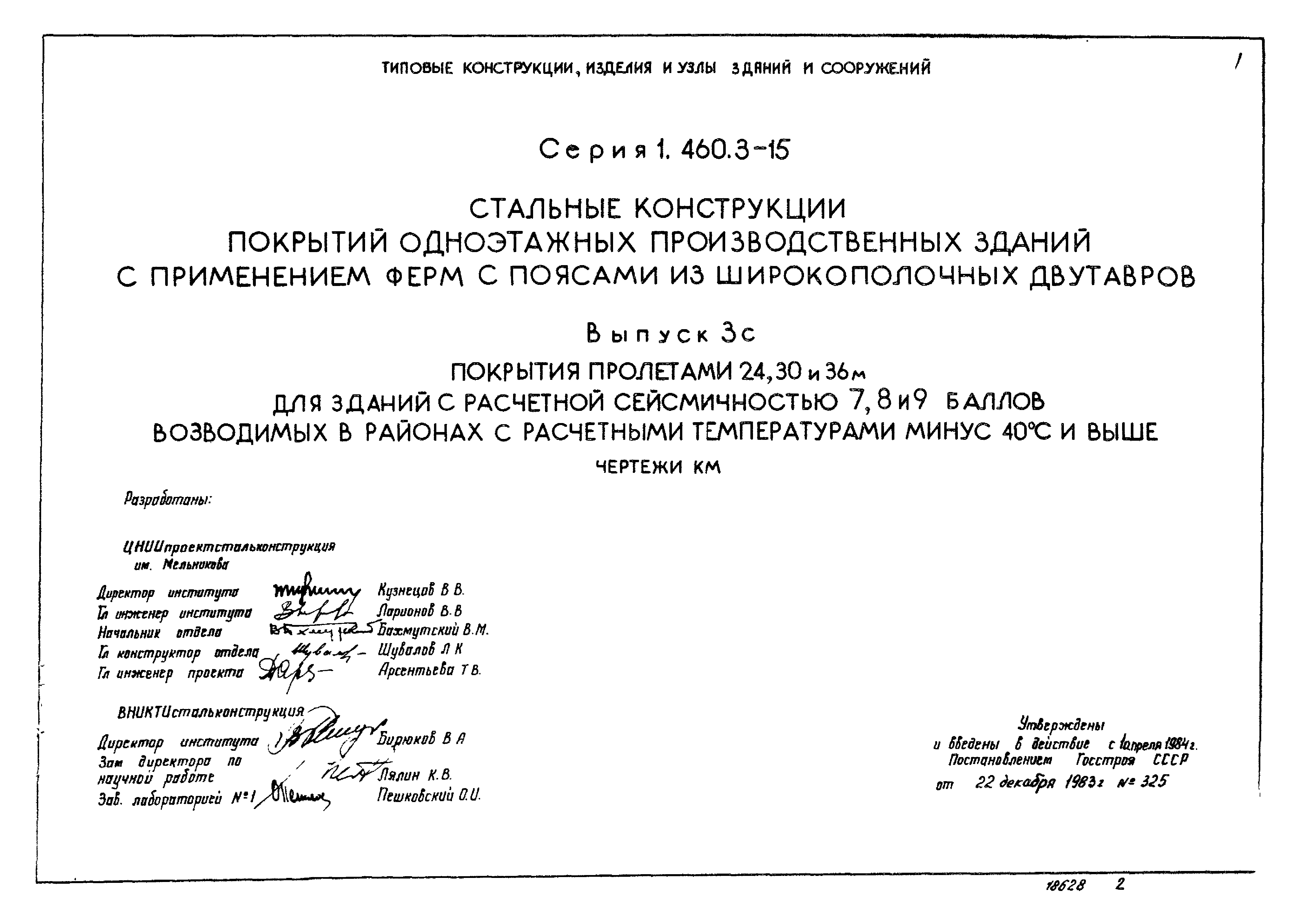 Серия 1.460.3-15