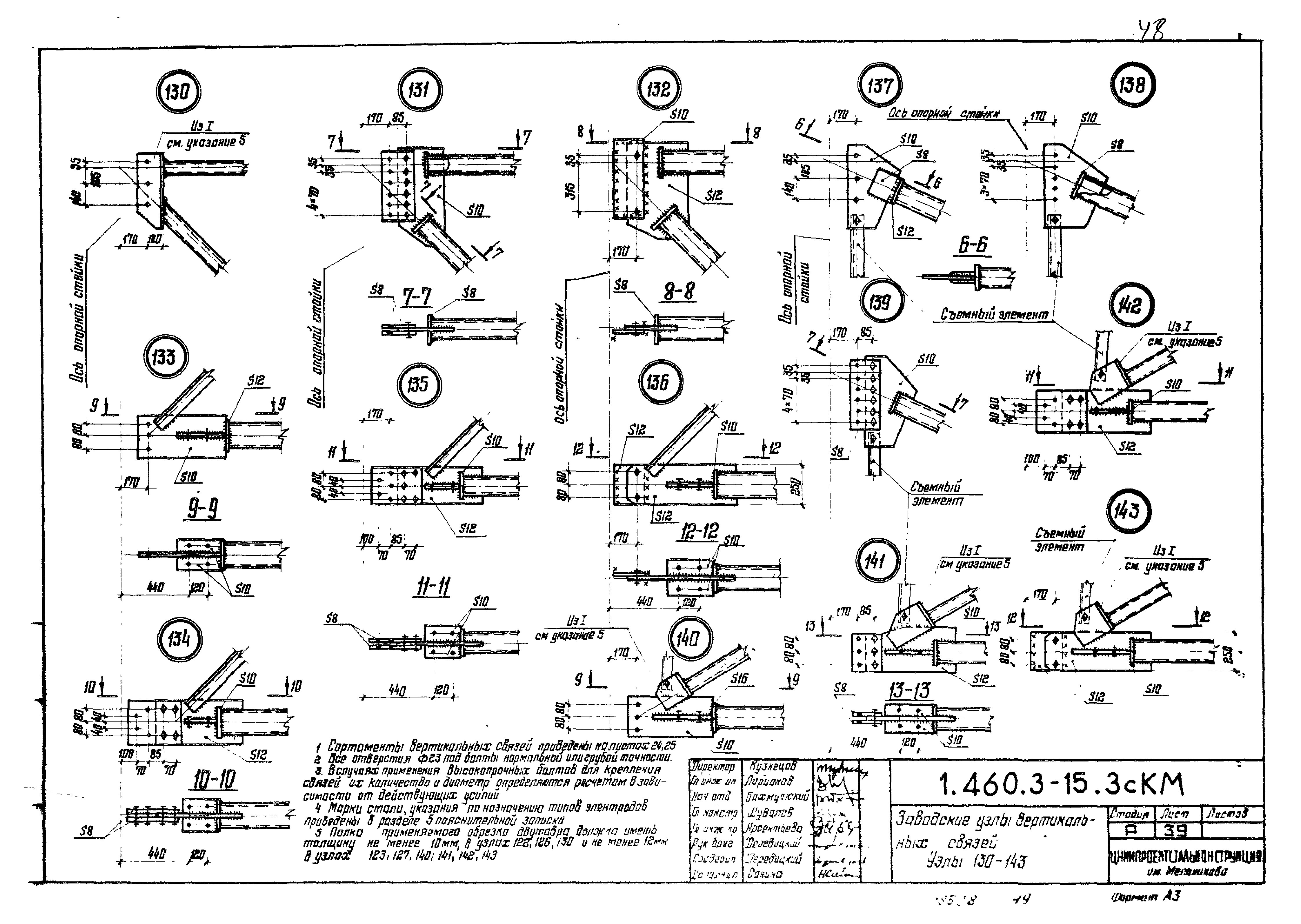 Серия 1.460.3-15