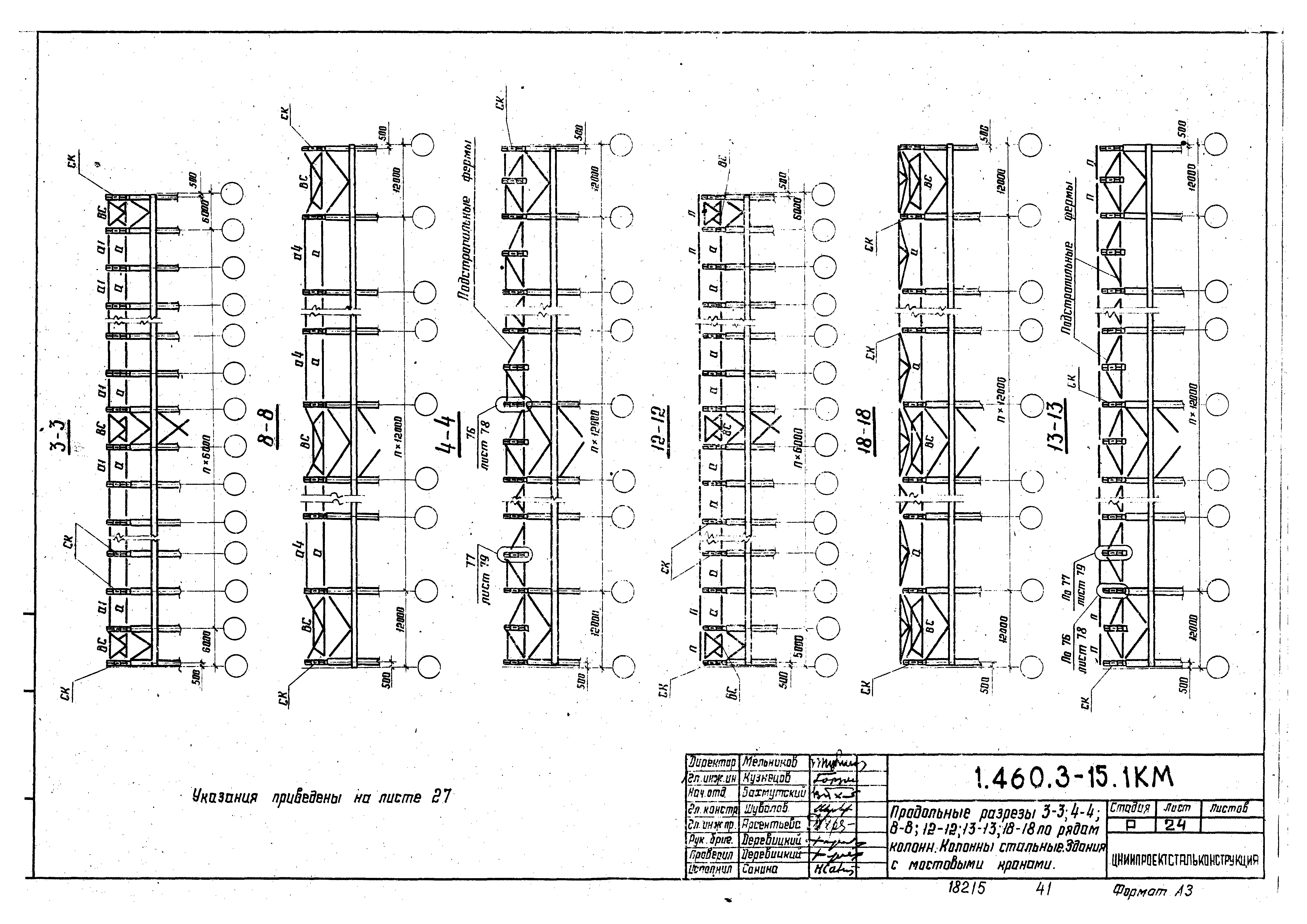 Серия 1.460.3-15