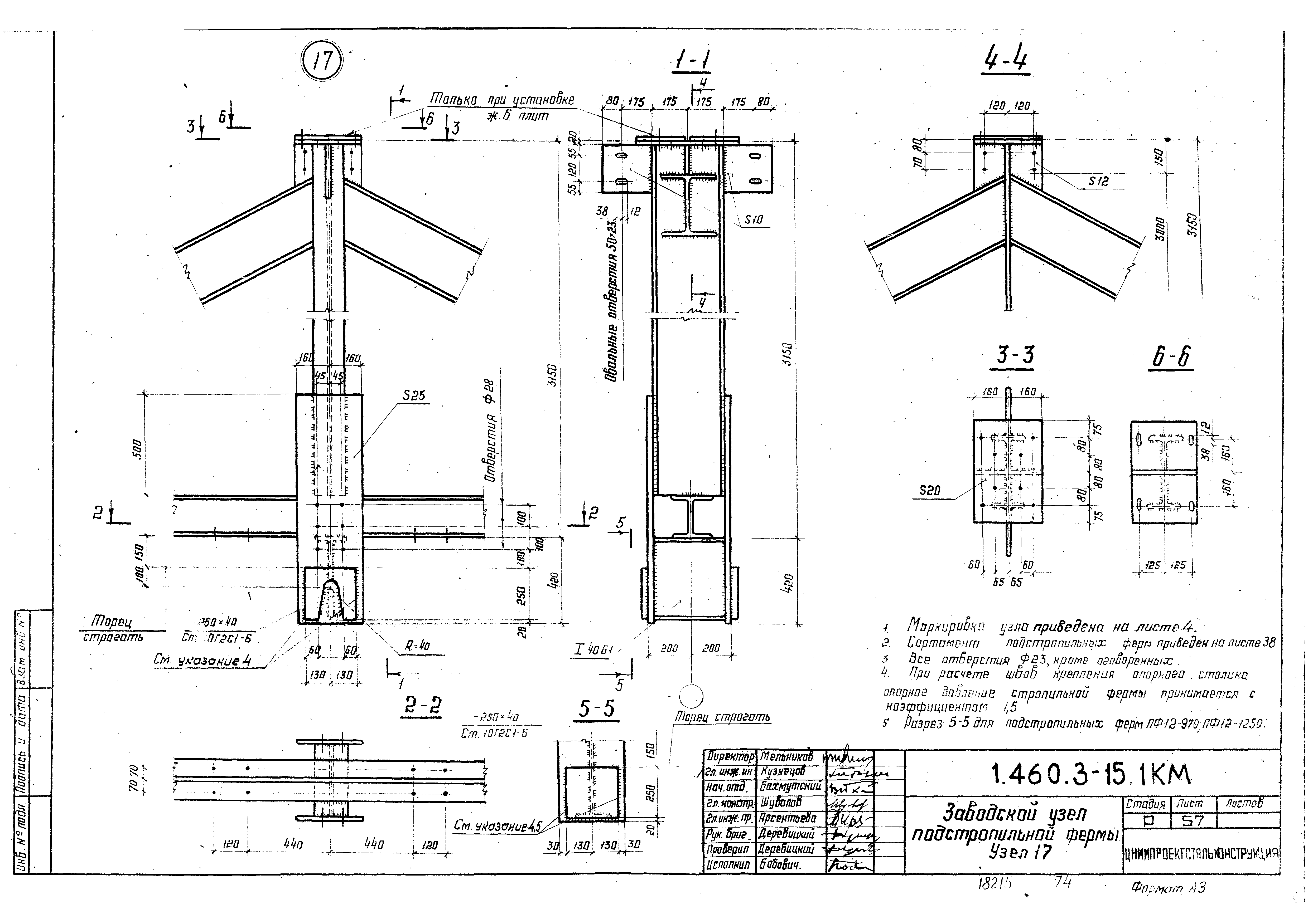 Серия 1.460.3-15