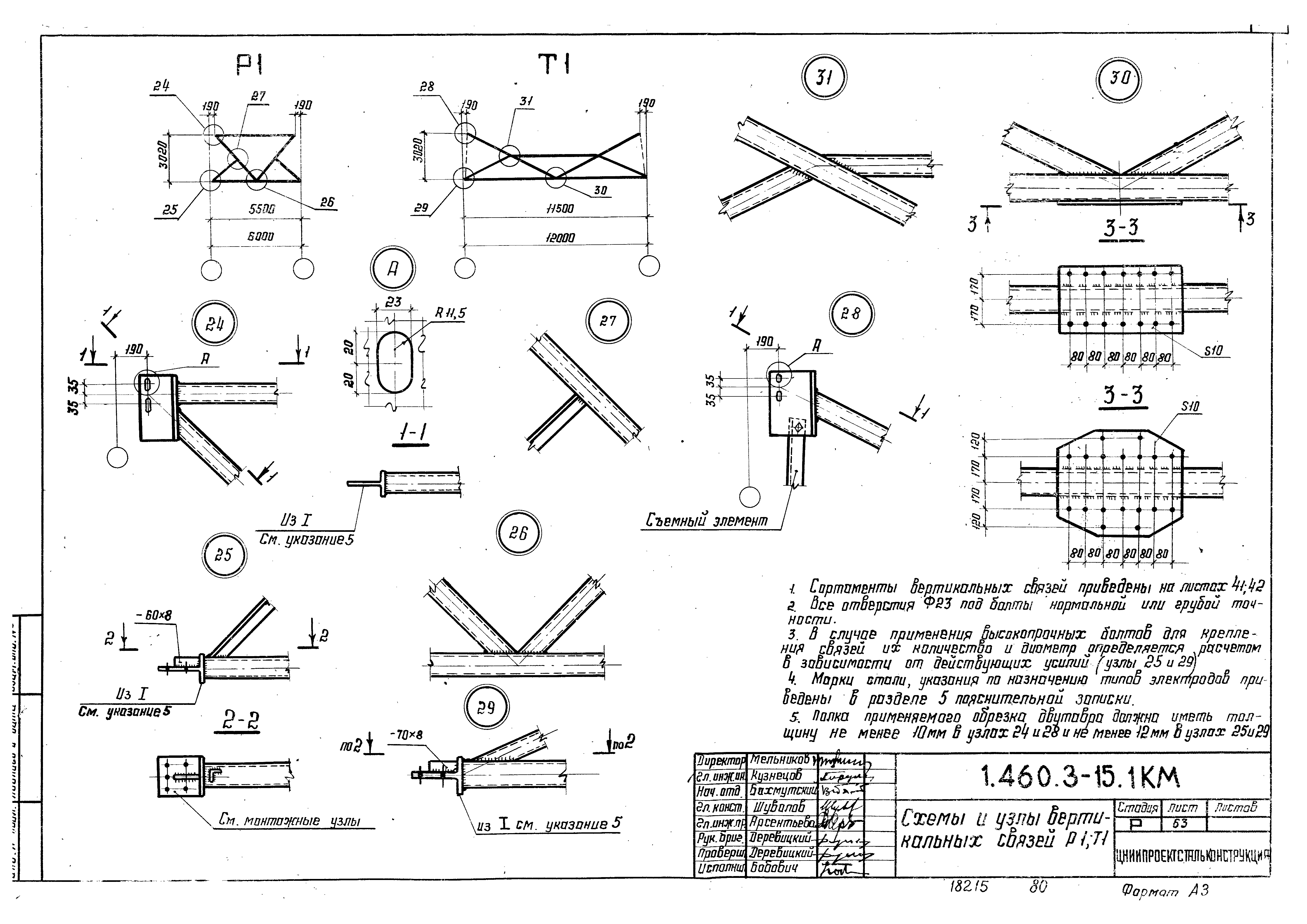 Серия 1.460.3-15