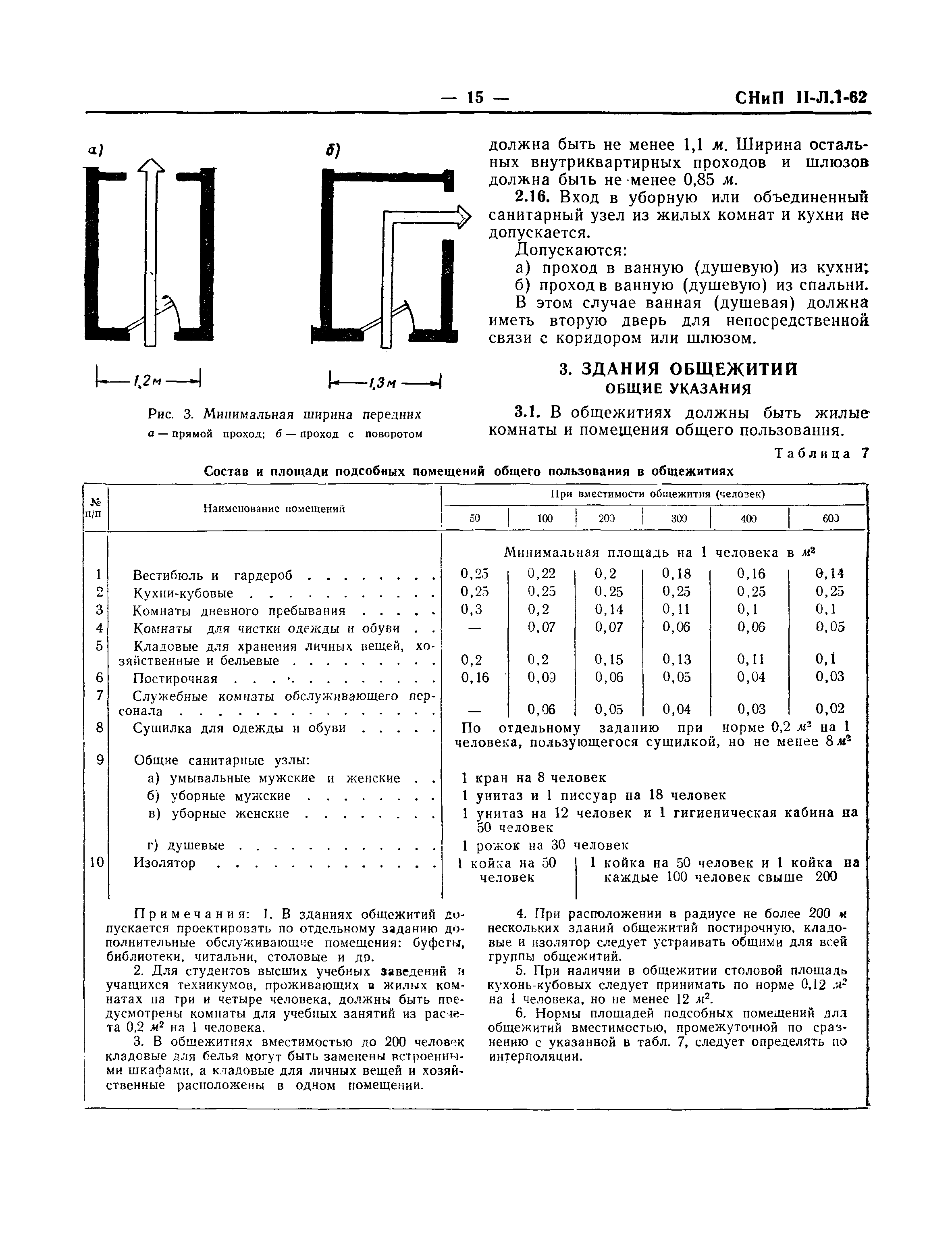 СНиП II-Л.1-62