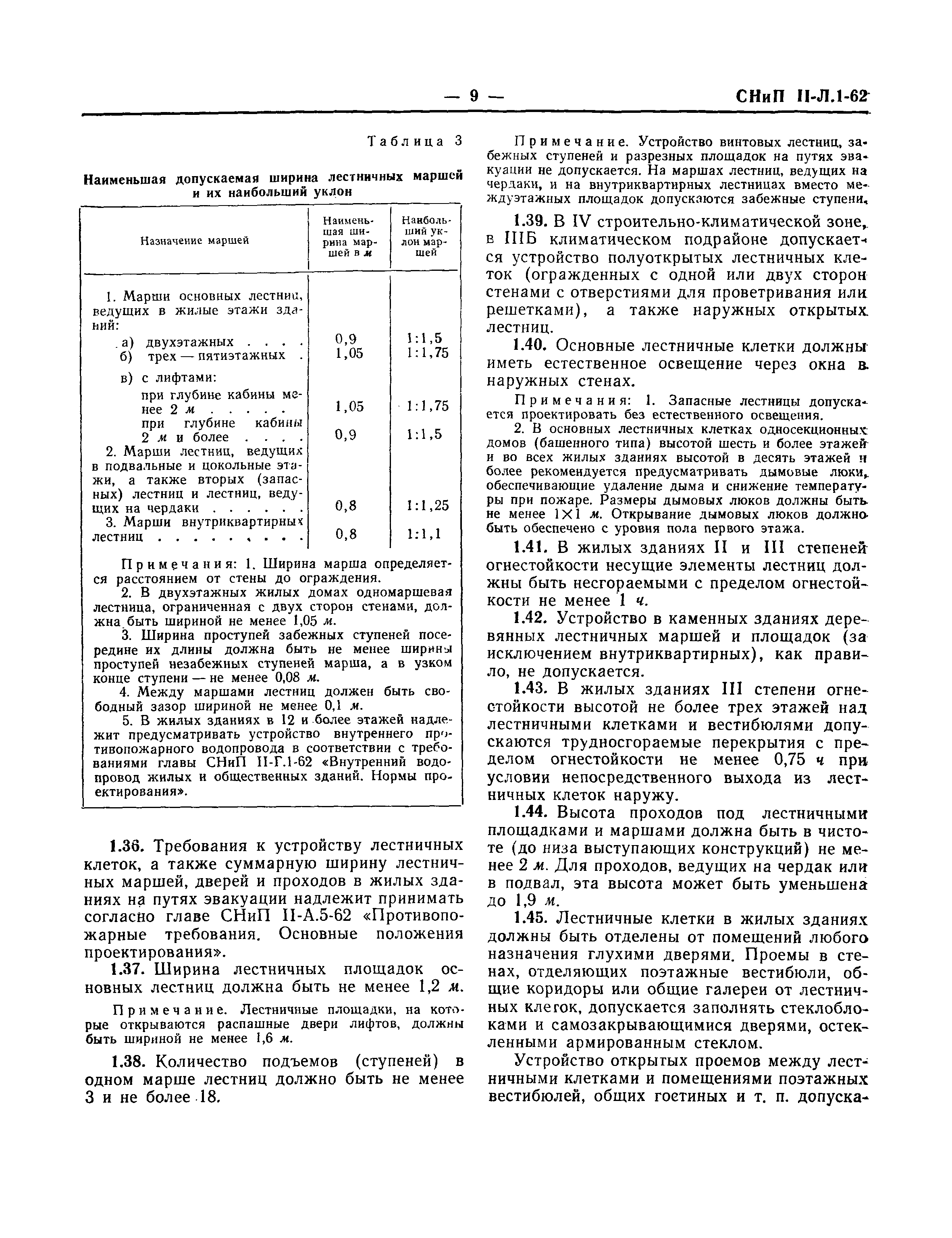 СНиП II-Л.1-62