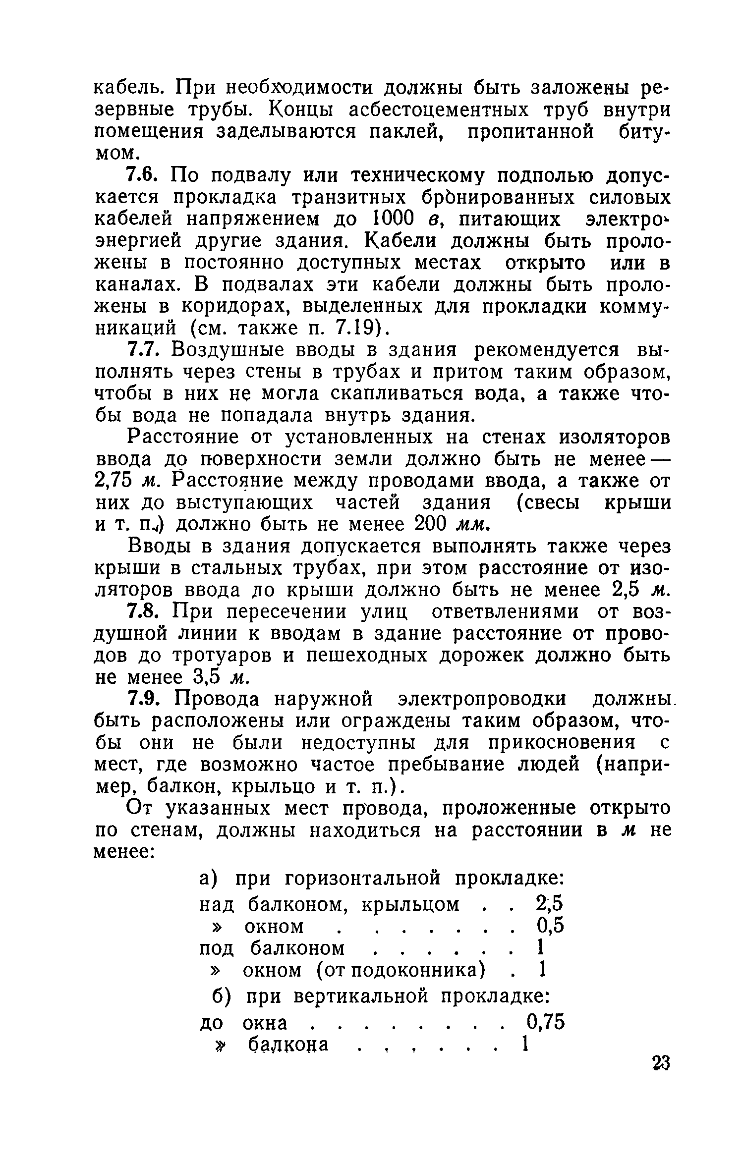 СН 297-64