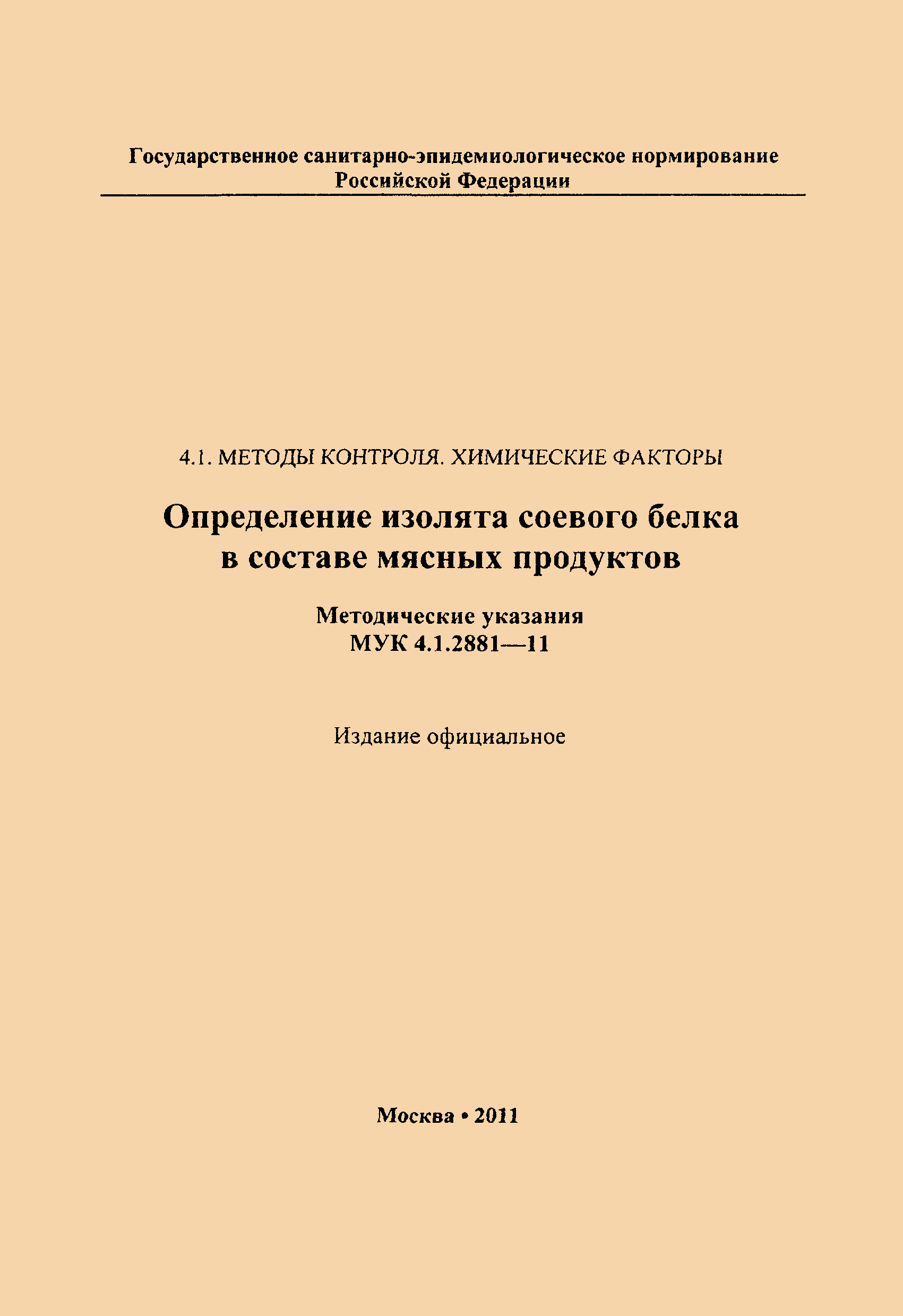 МУК 4.1.2881-11