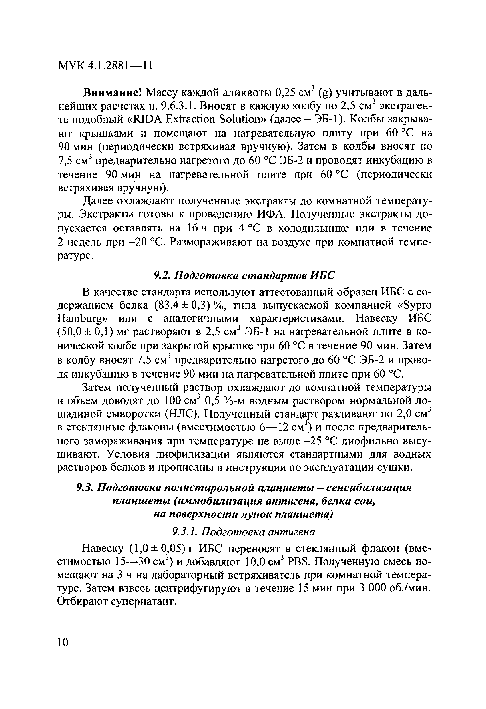 МУК 4.1.2881-11