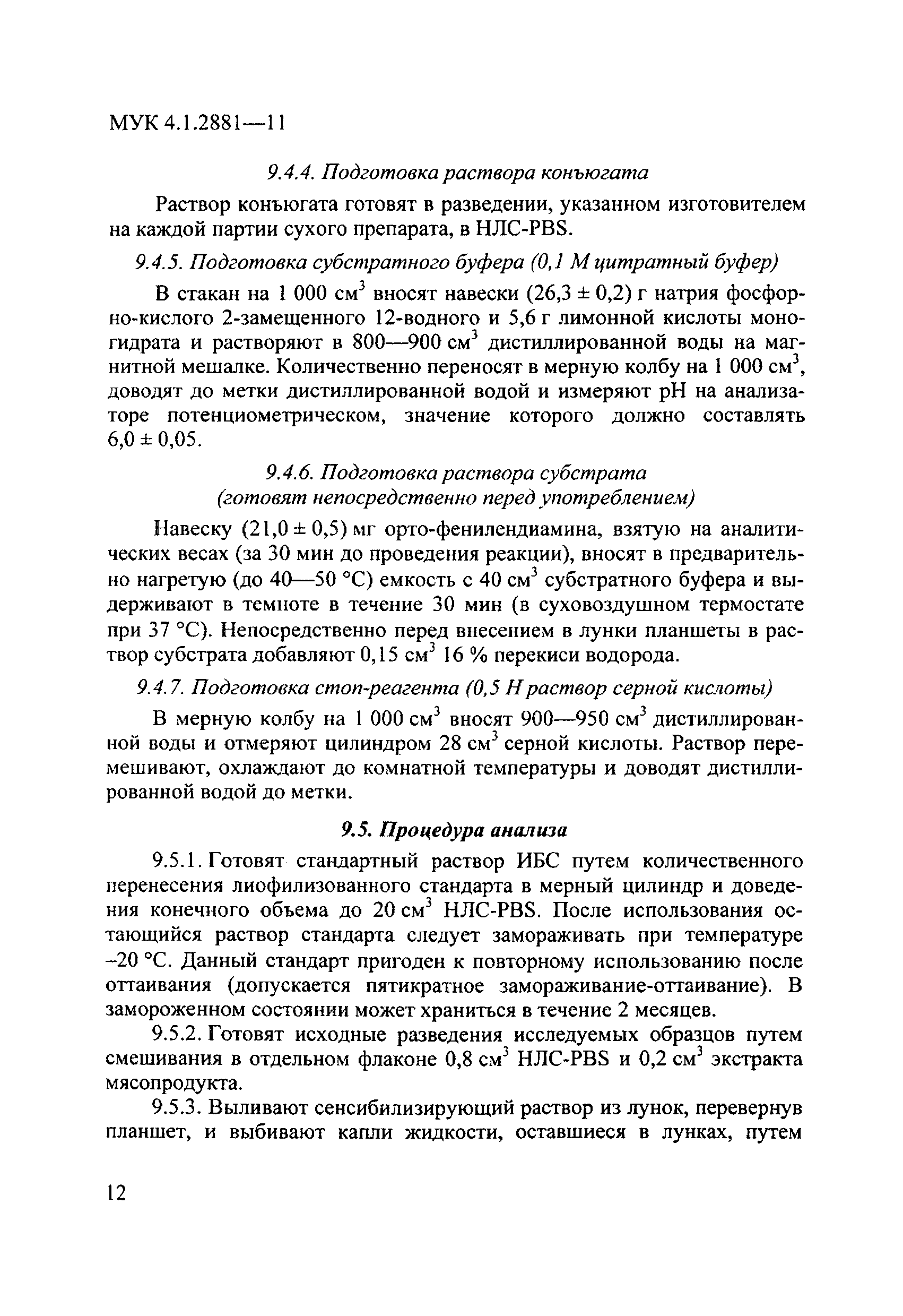 МУК 4.1.2881-11