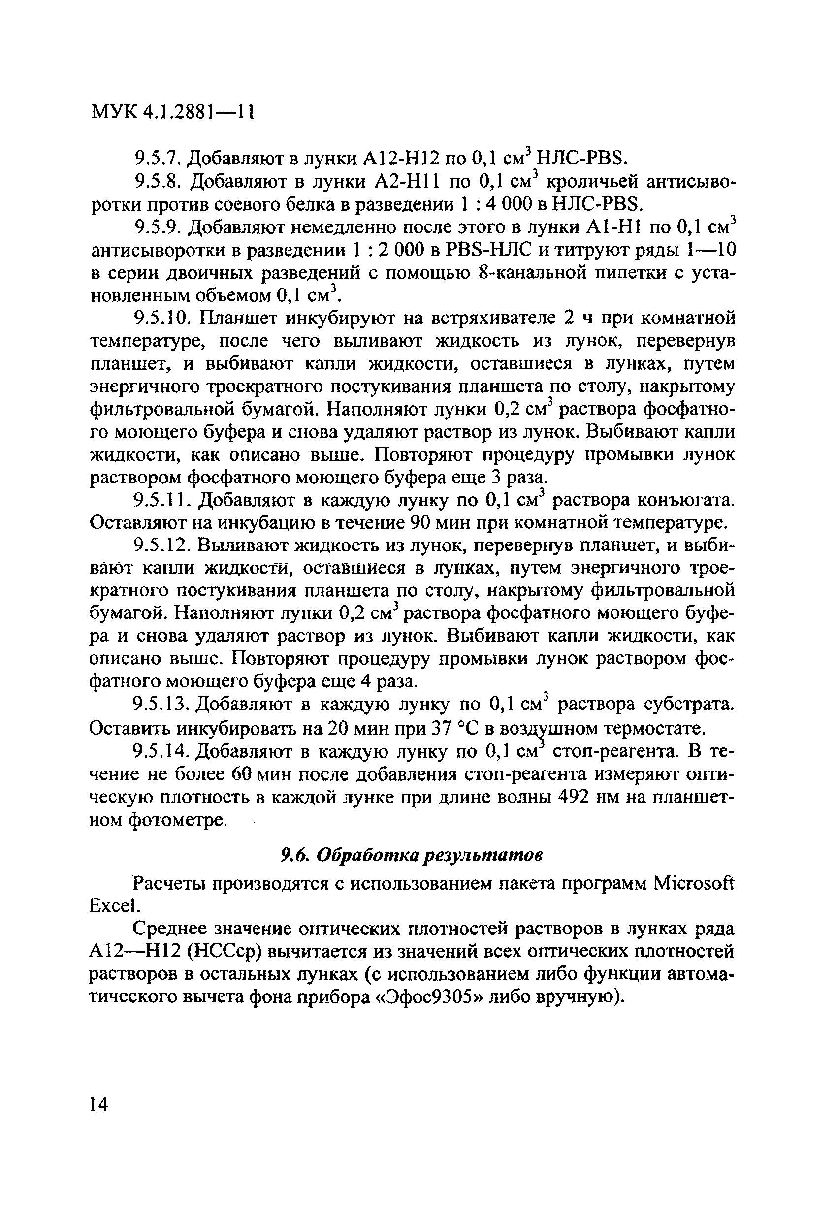 МУК 4.1.2881-11