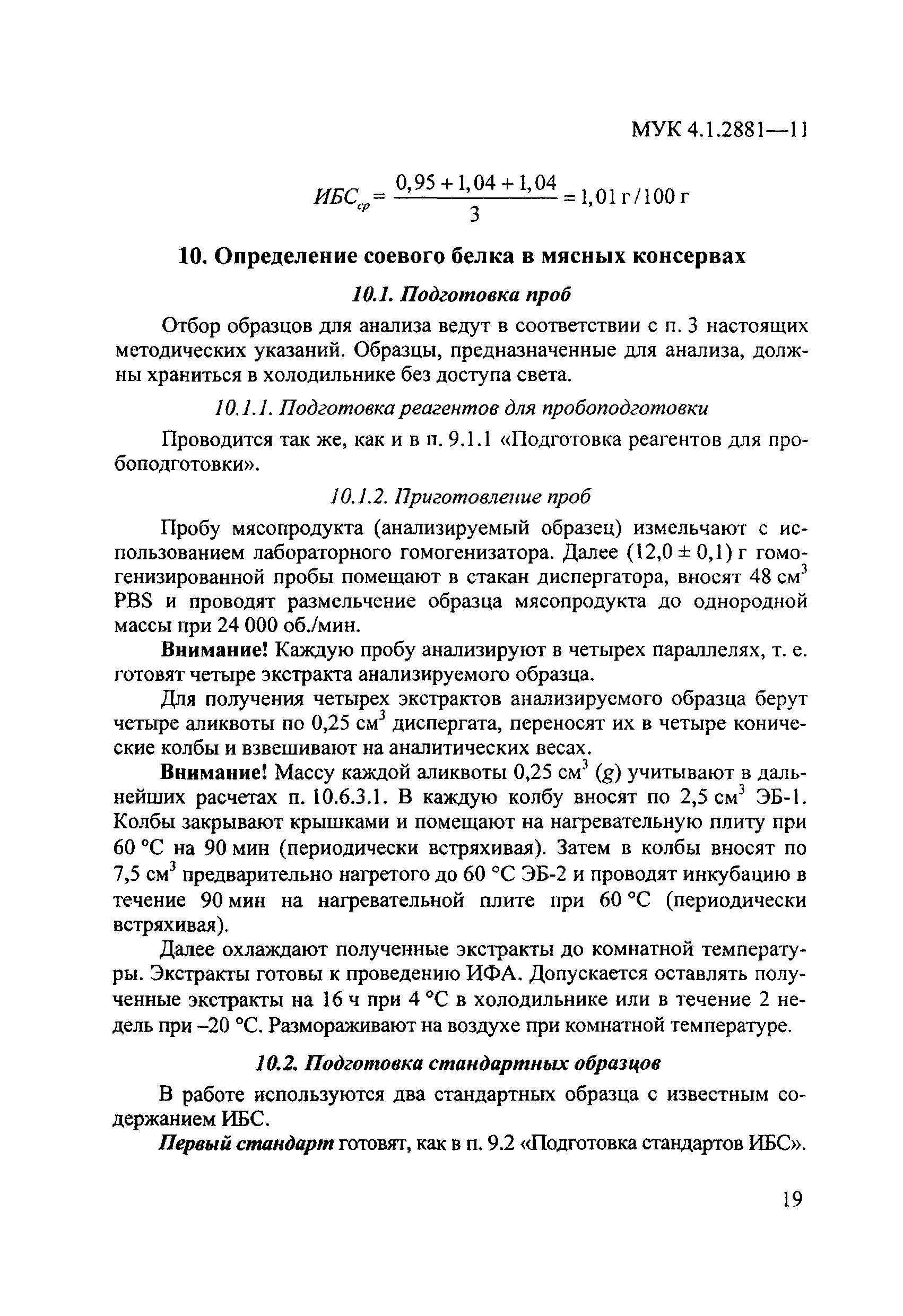 МУК 4.1.2881-11