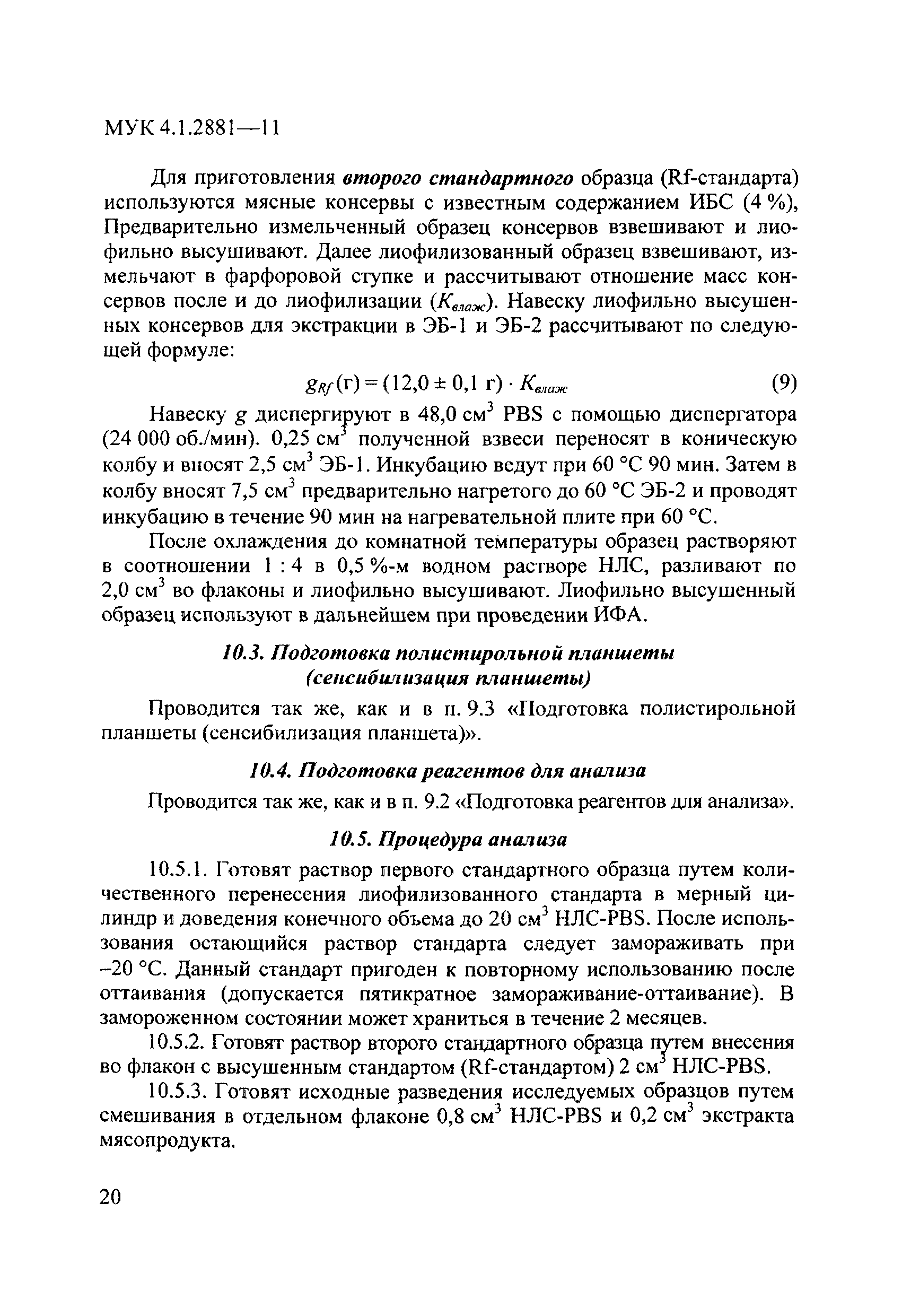 МУК 4.1.2881-11