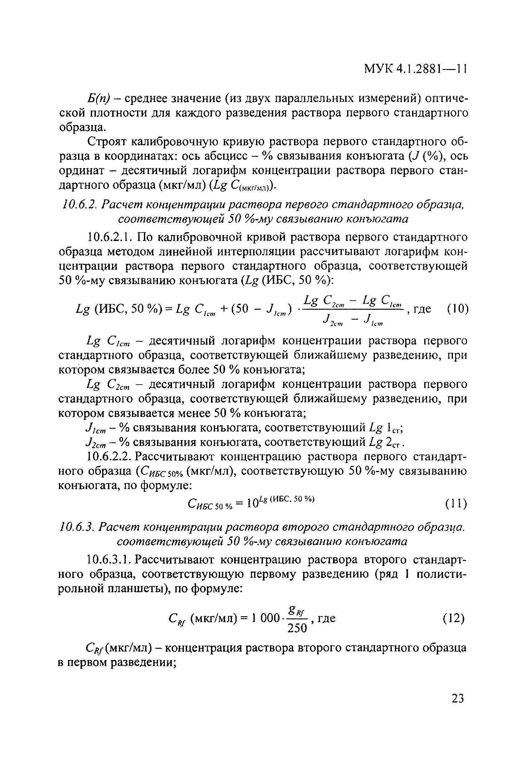 МУК 4.1.2881-11