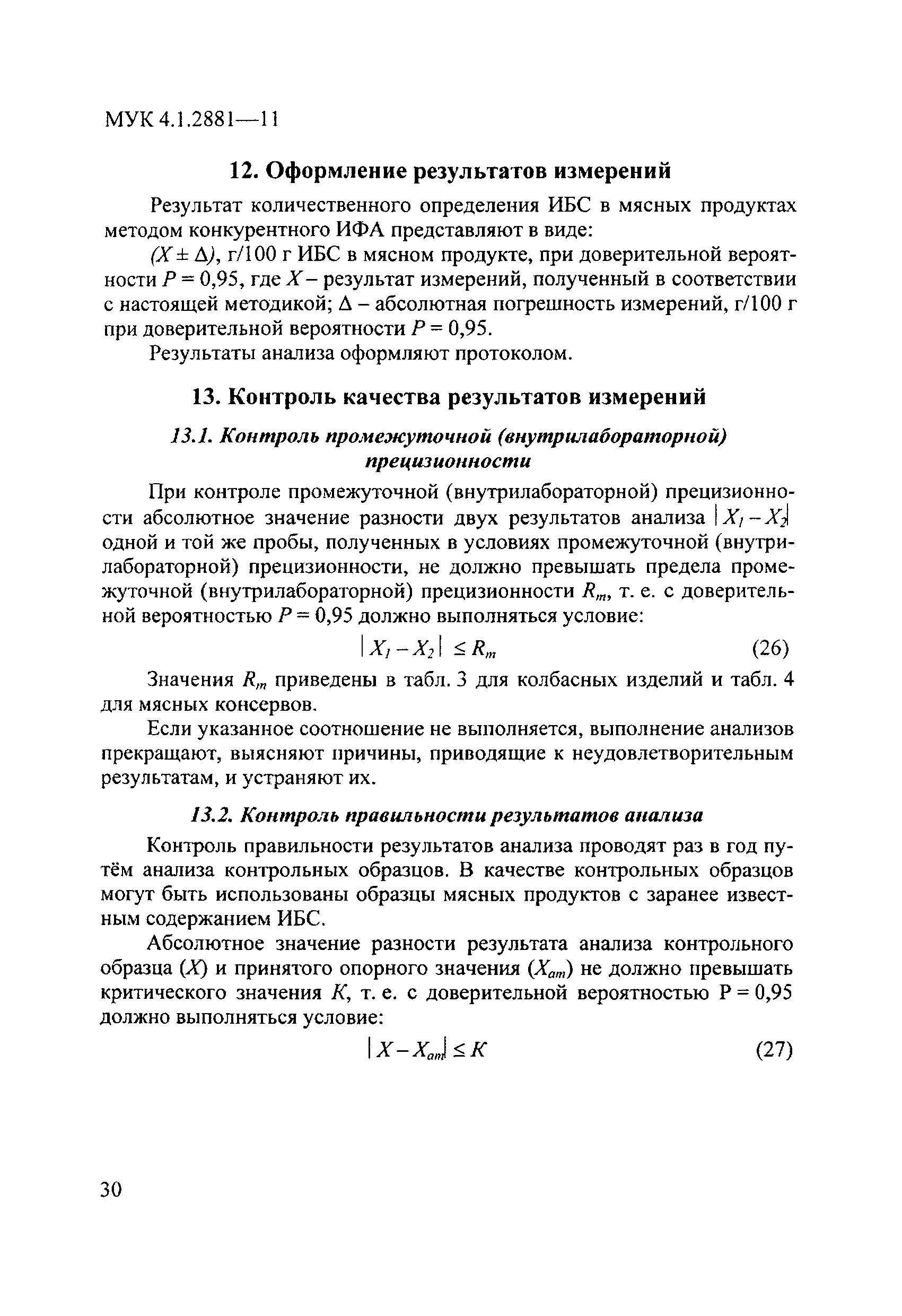 МУК 4.1.2881-11