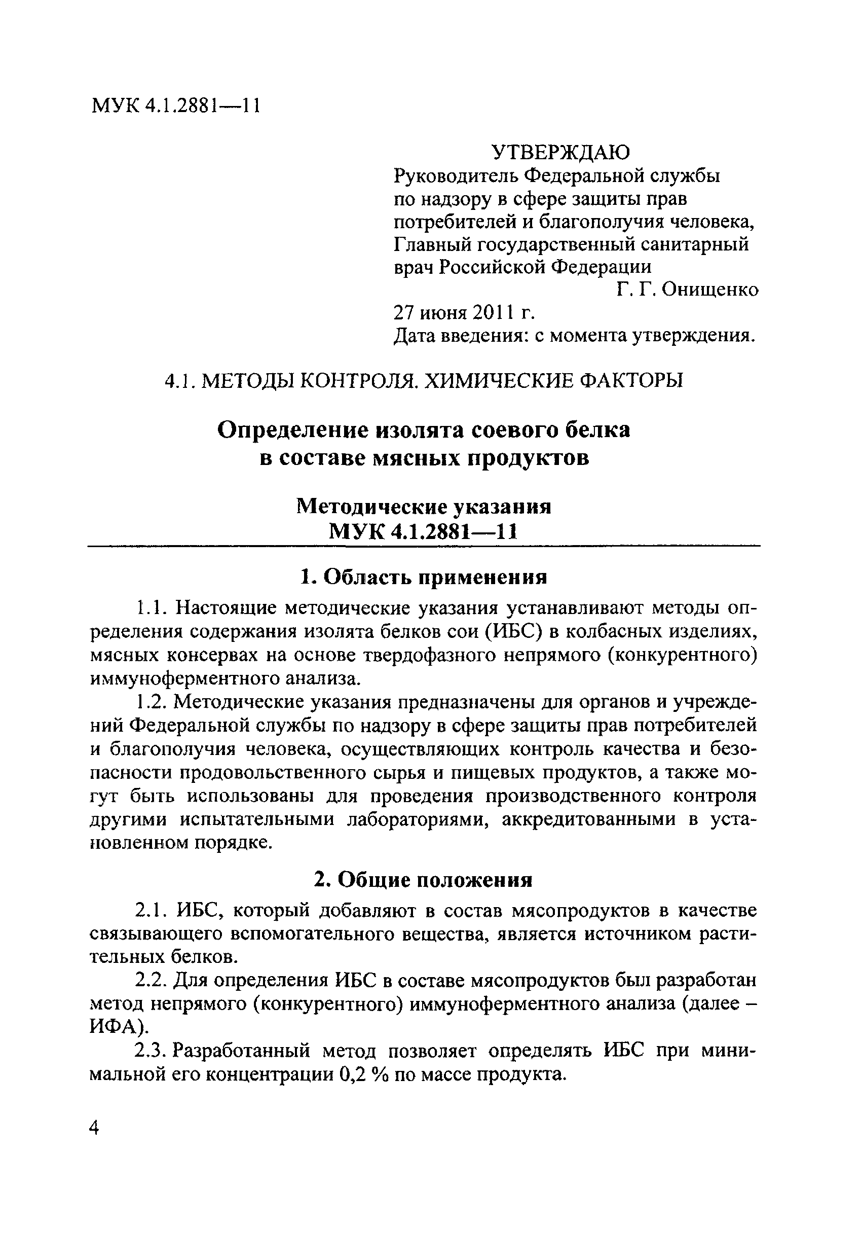 МУК 4.1.2881-11