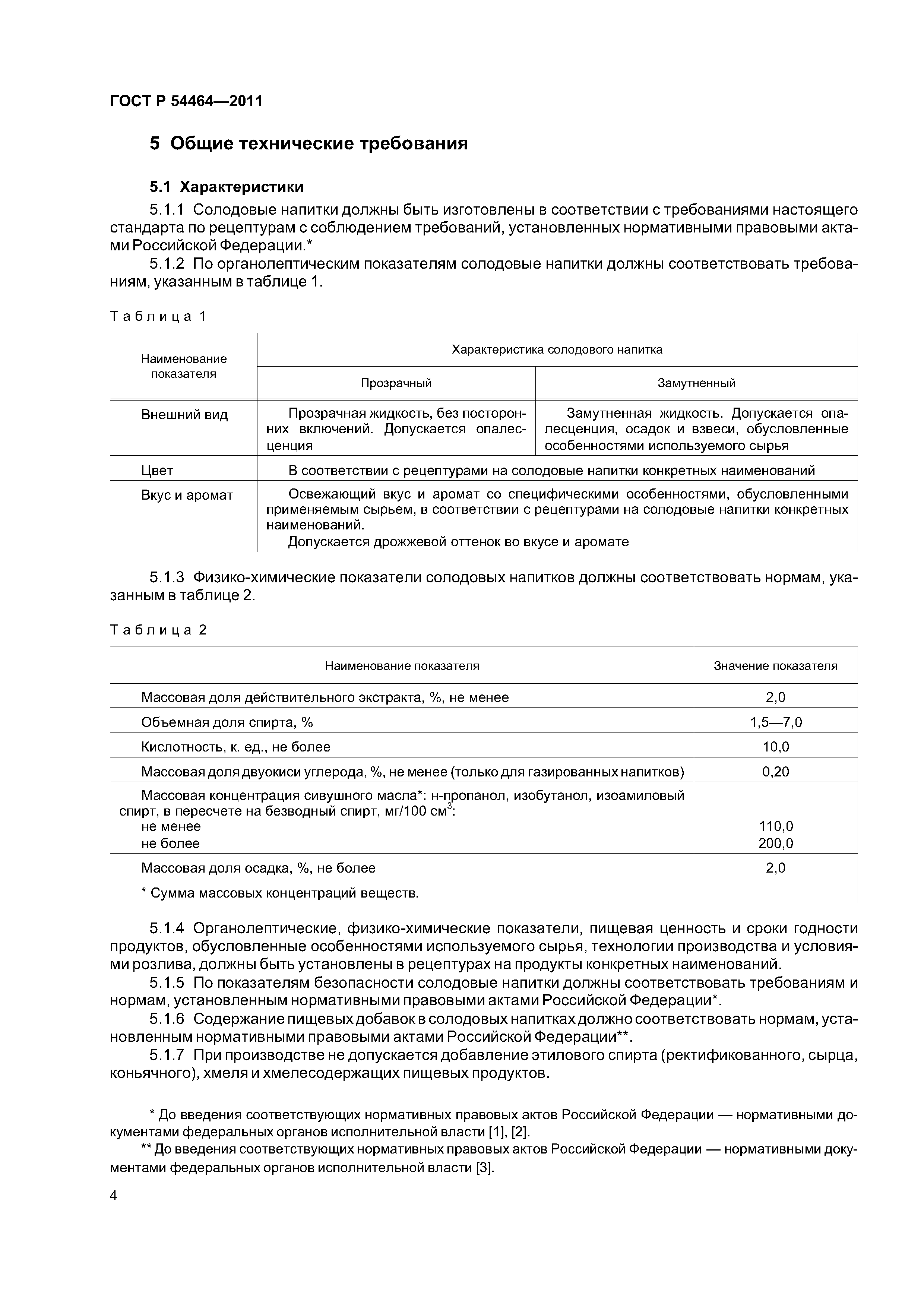 ГОСТ Р 54464-2011