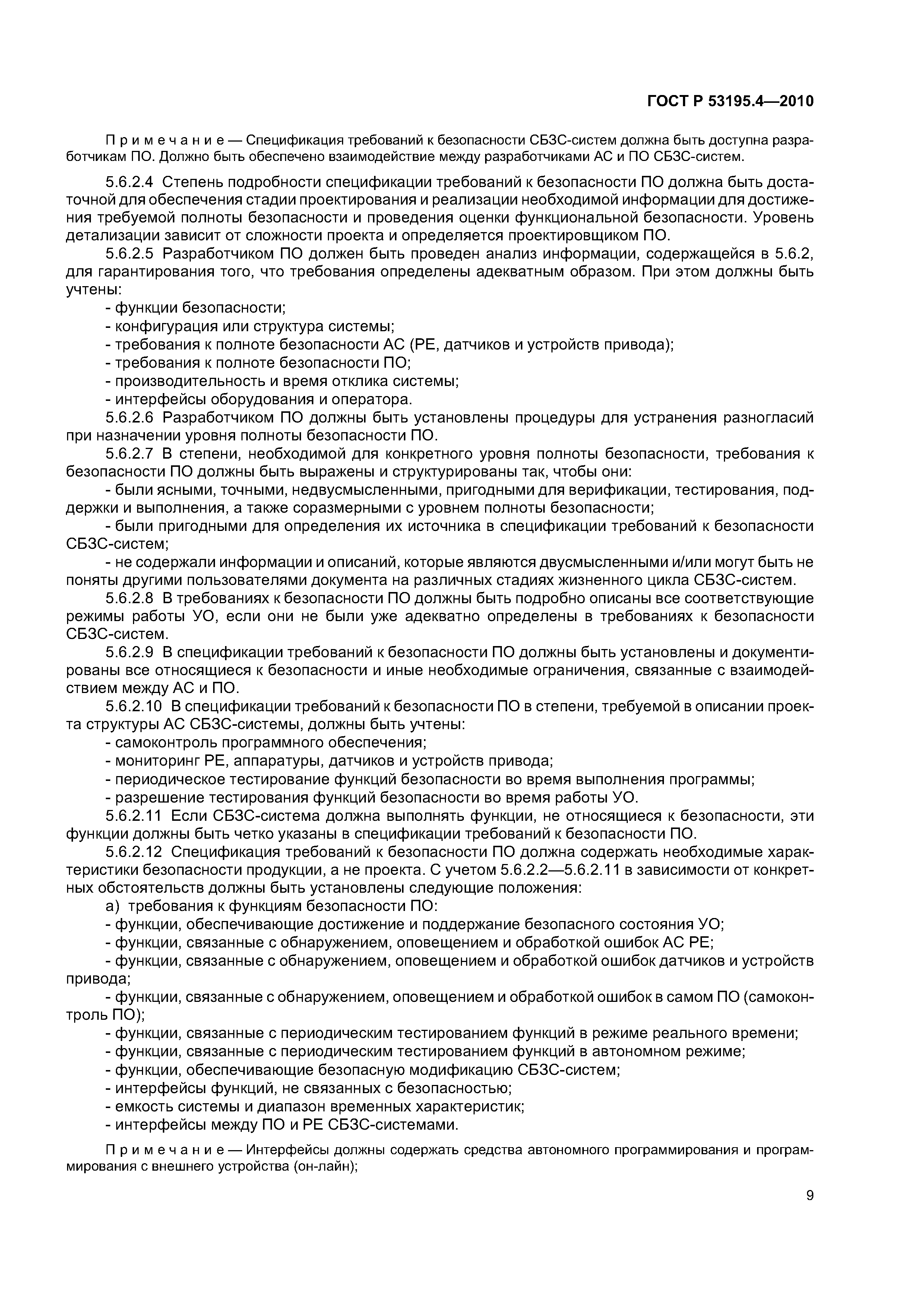 ГОСТ Р 53195.4-2010