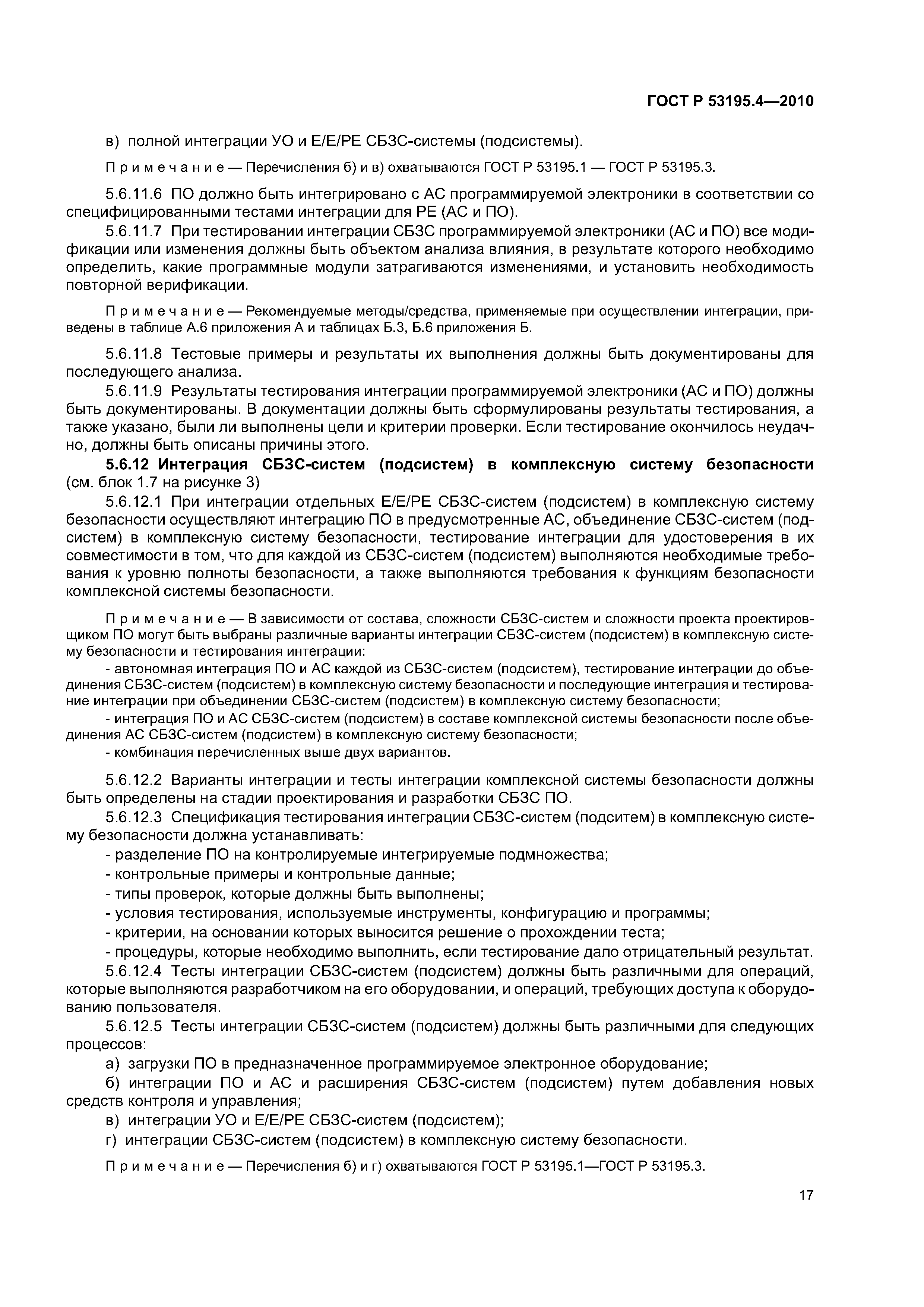 ГОСТ Р 53195.4-2010