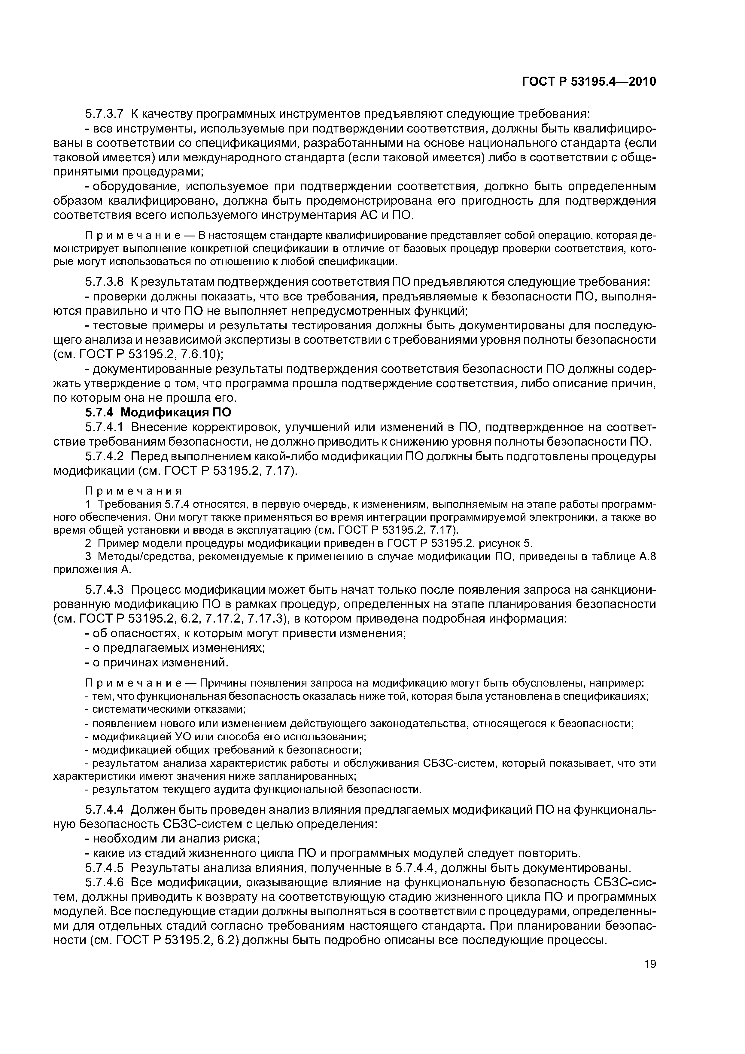 ГОСТ Р 53195.4-2010