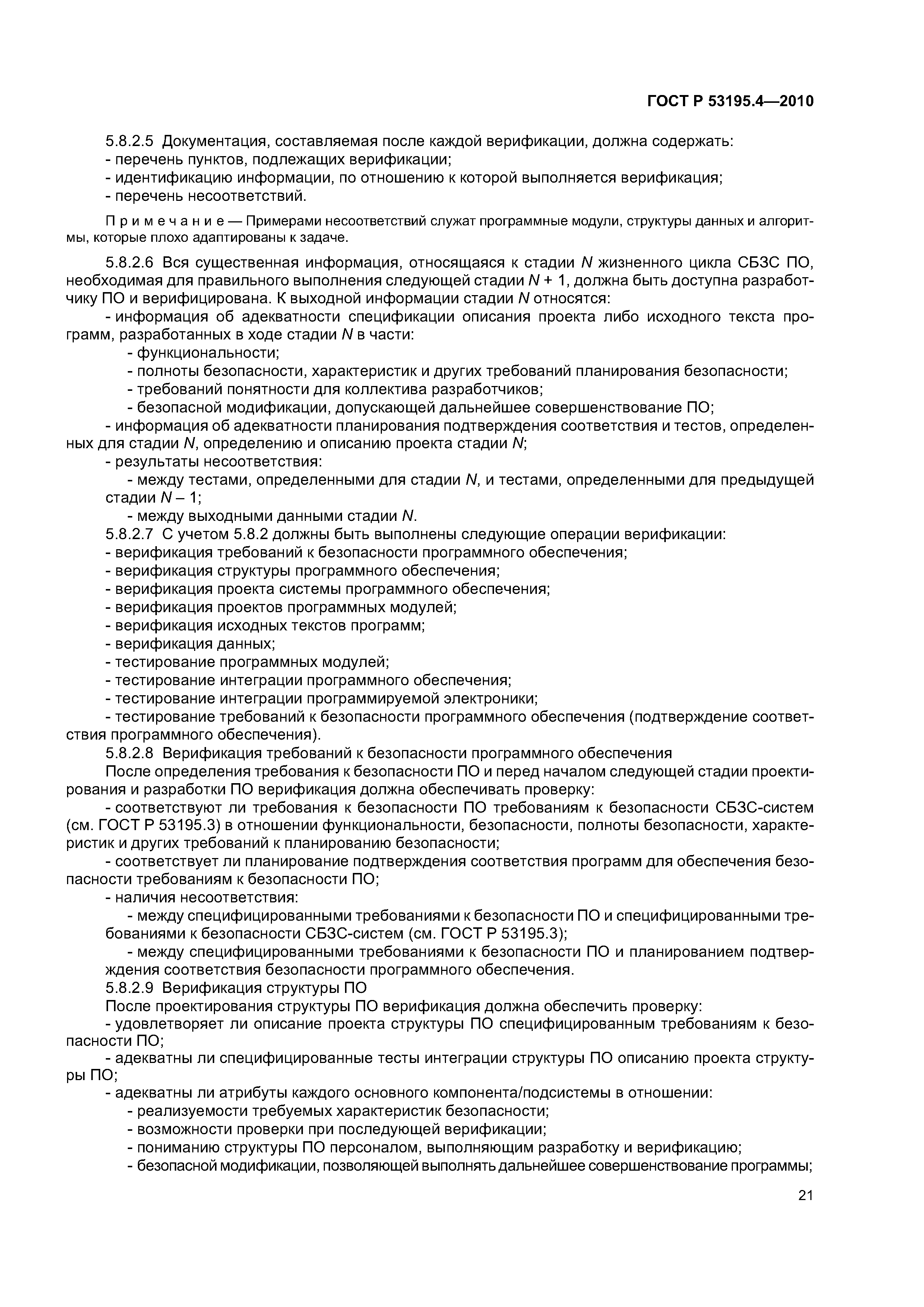 ГОСТ Р 53195.4-2010