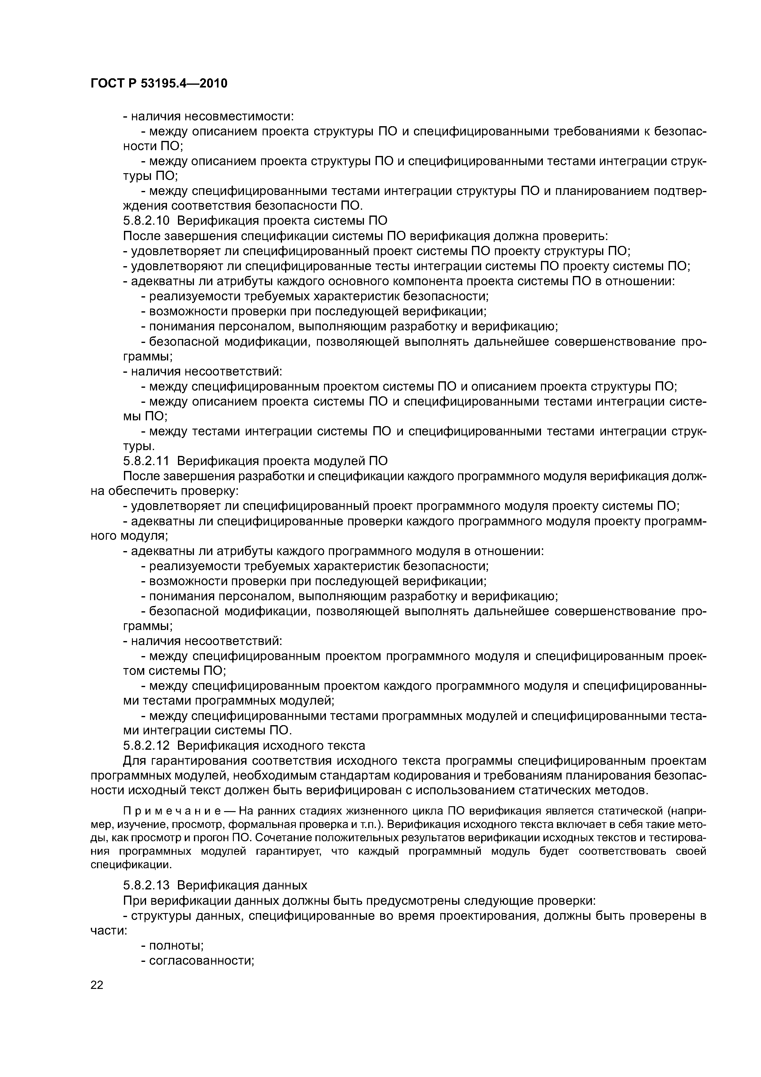 ГОСТ Р 53195.4-2010