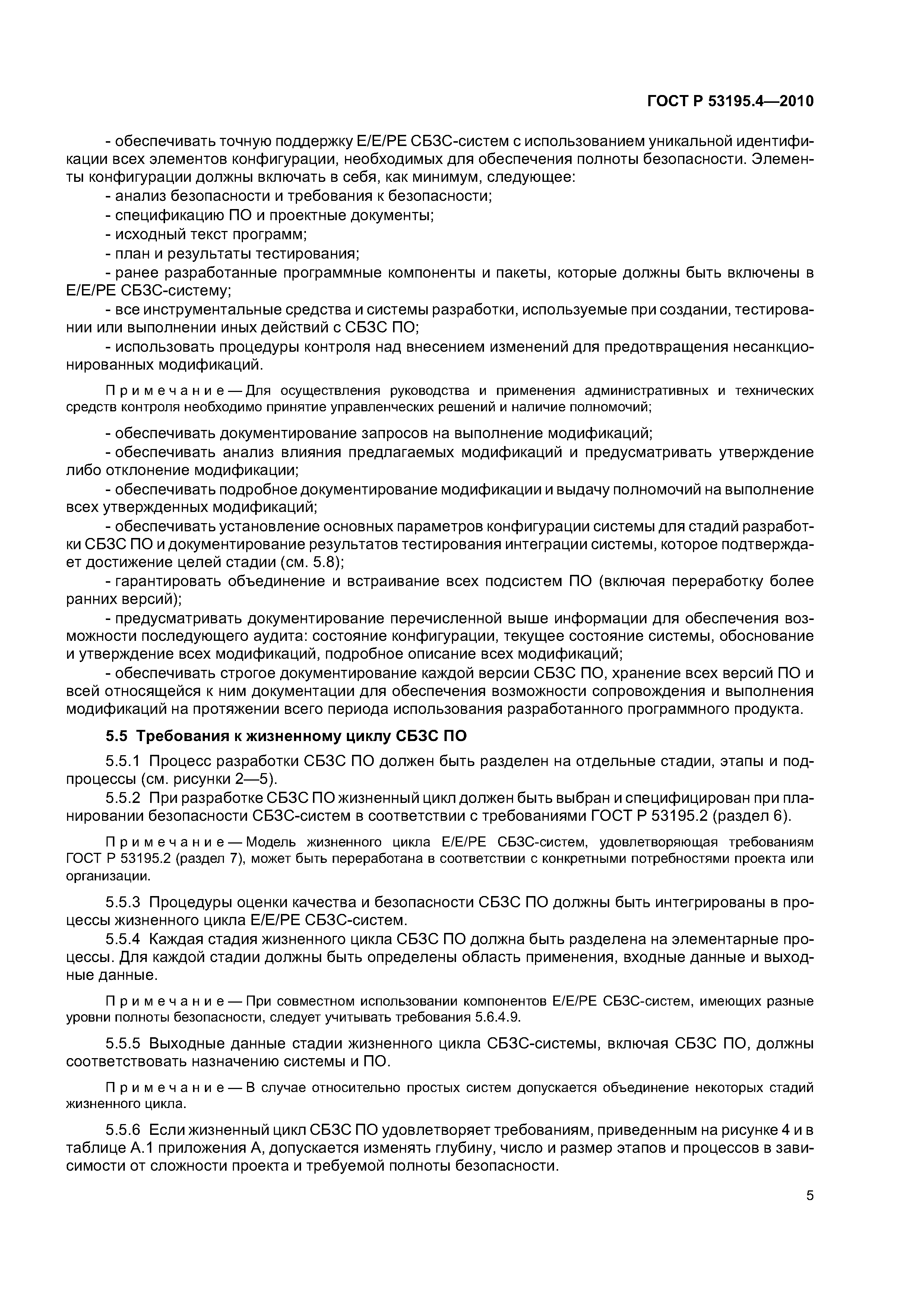 ГОСТ Р 53195.4-2010