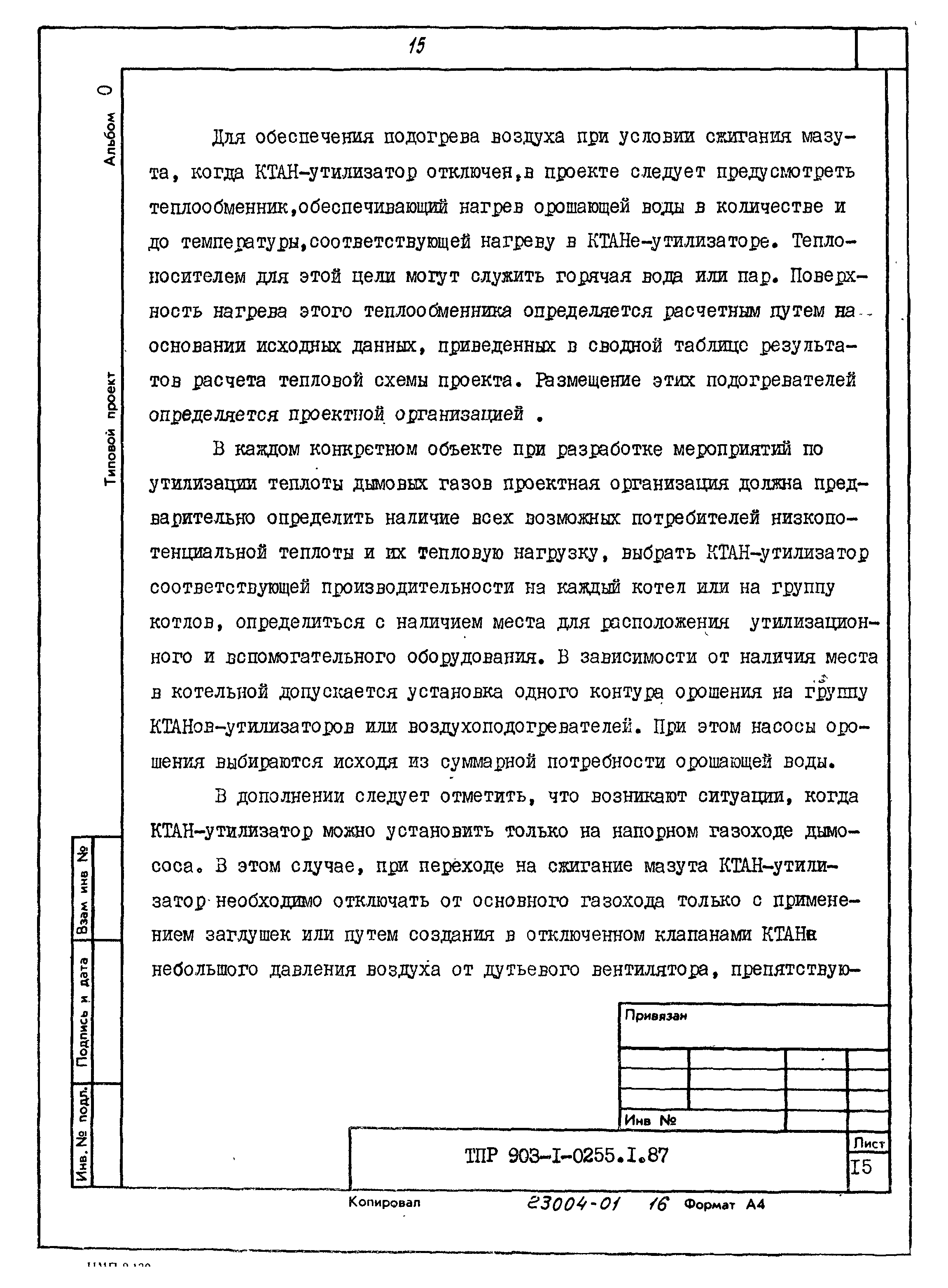 Типовые проектные решения 903-1-0255.1.87