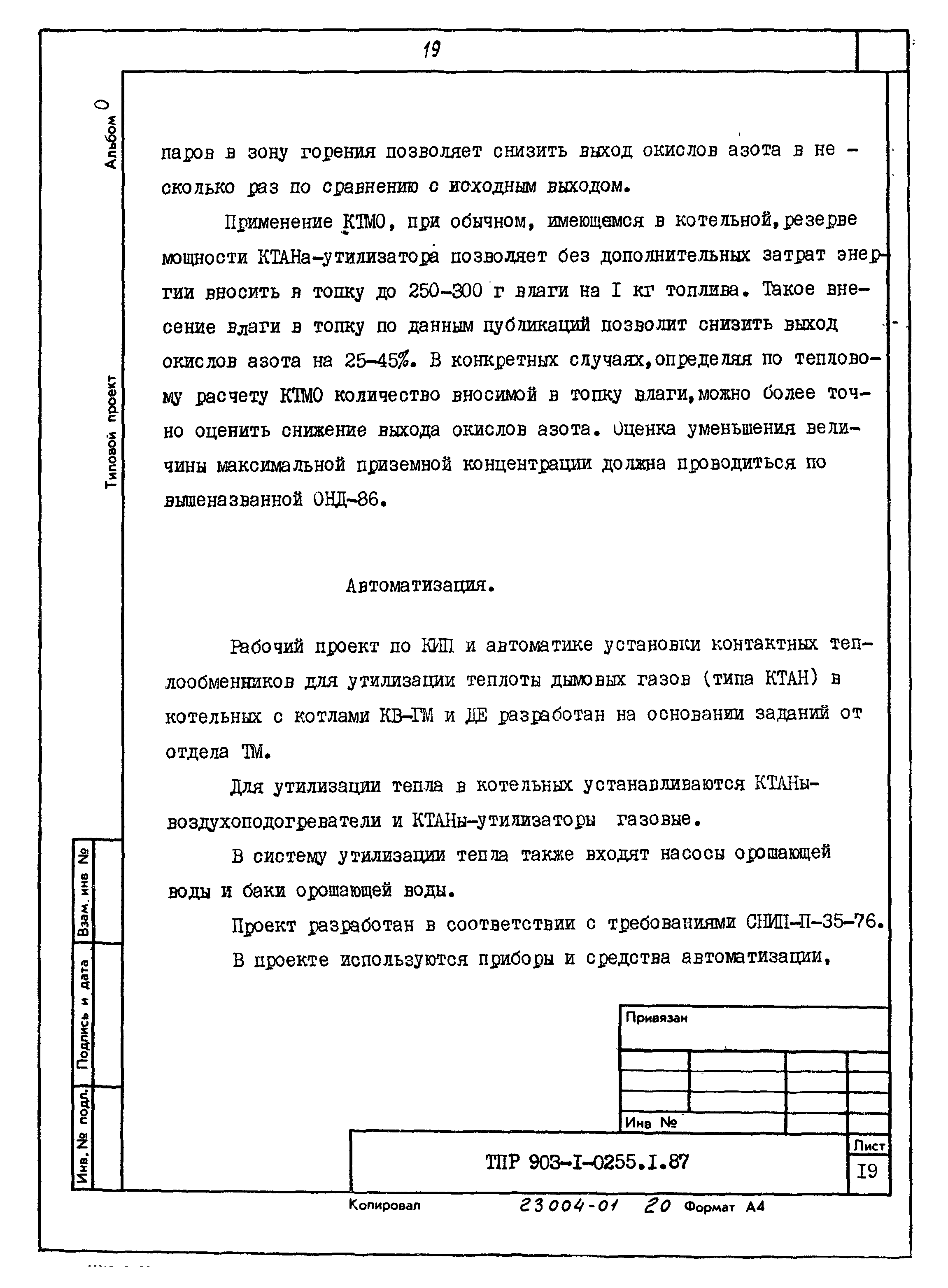 Типовые проектные решения 903-1-0255.1.87