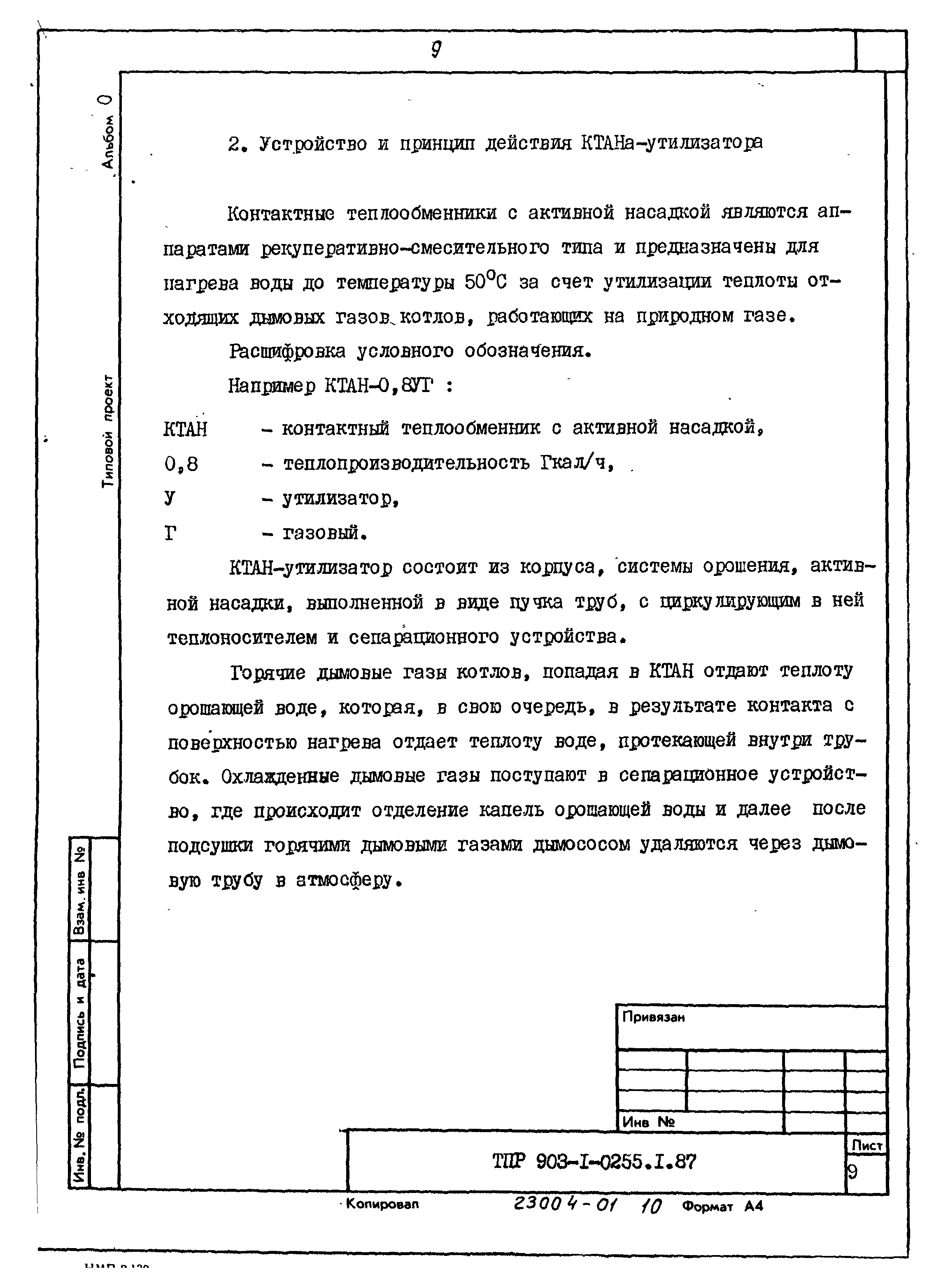 Типовые проектные решения 903-1-0255.1.87
