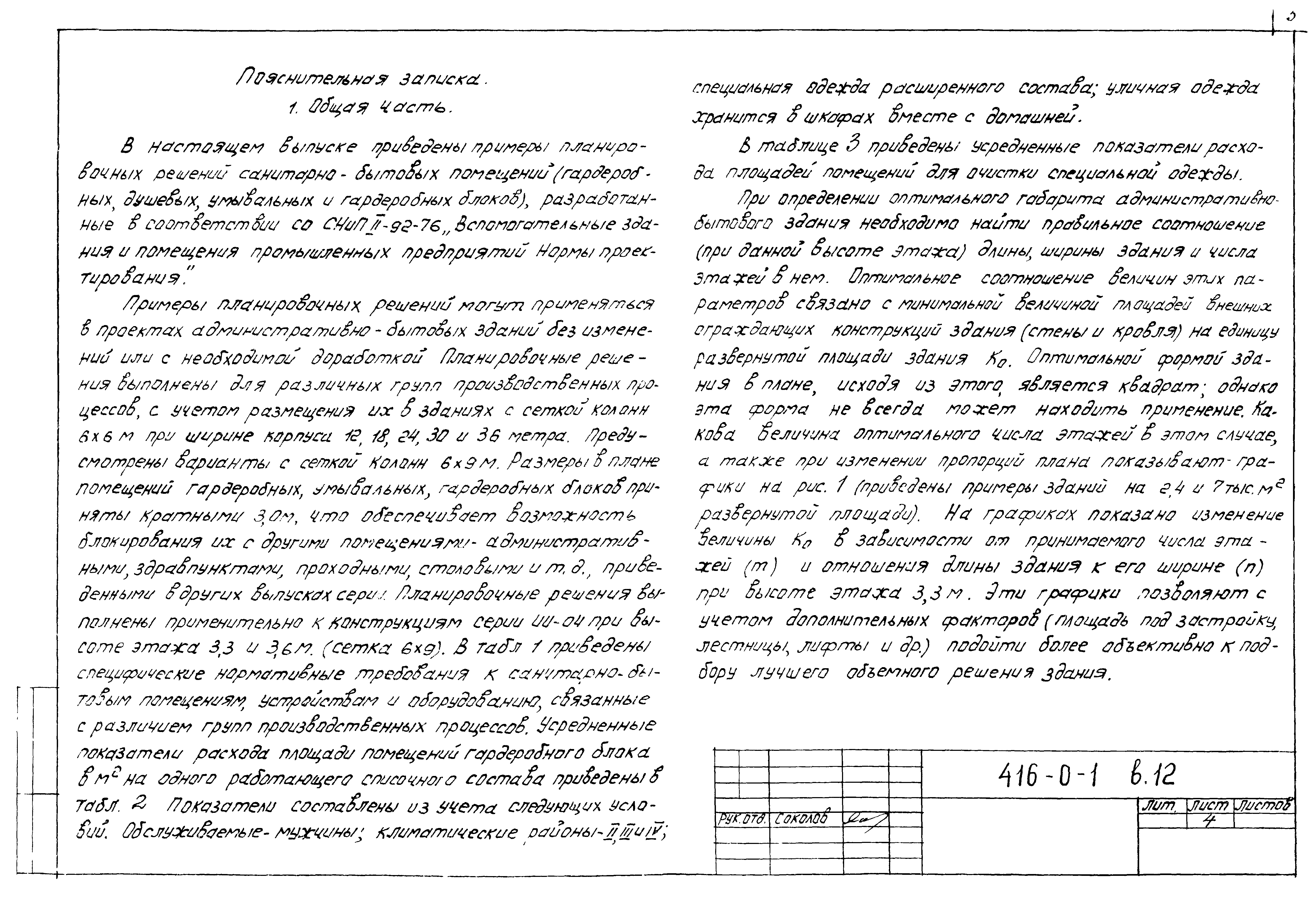 Серия 416-0-1