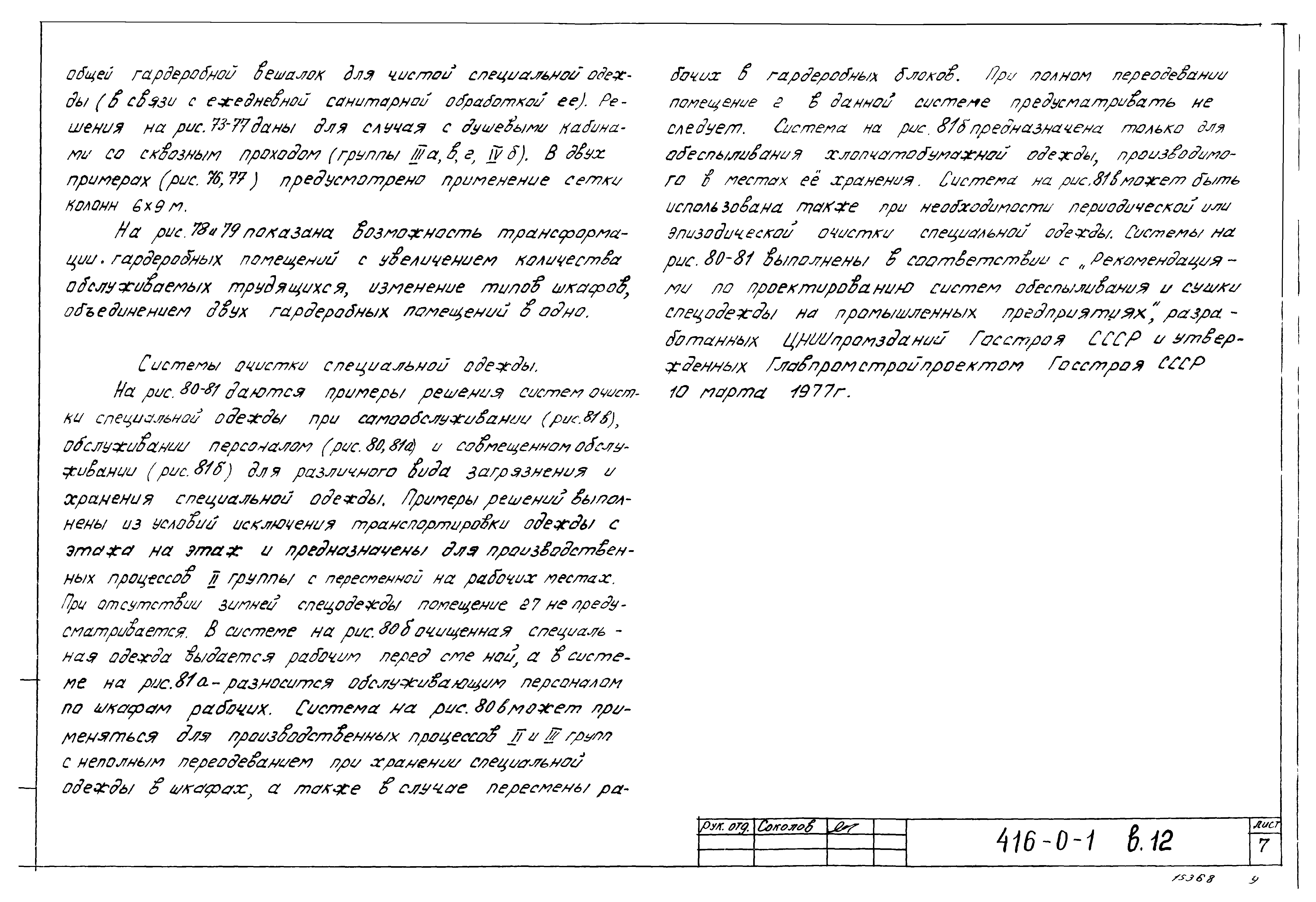 Серия 416-0-1