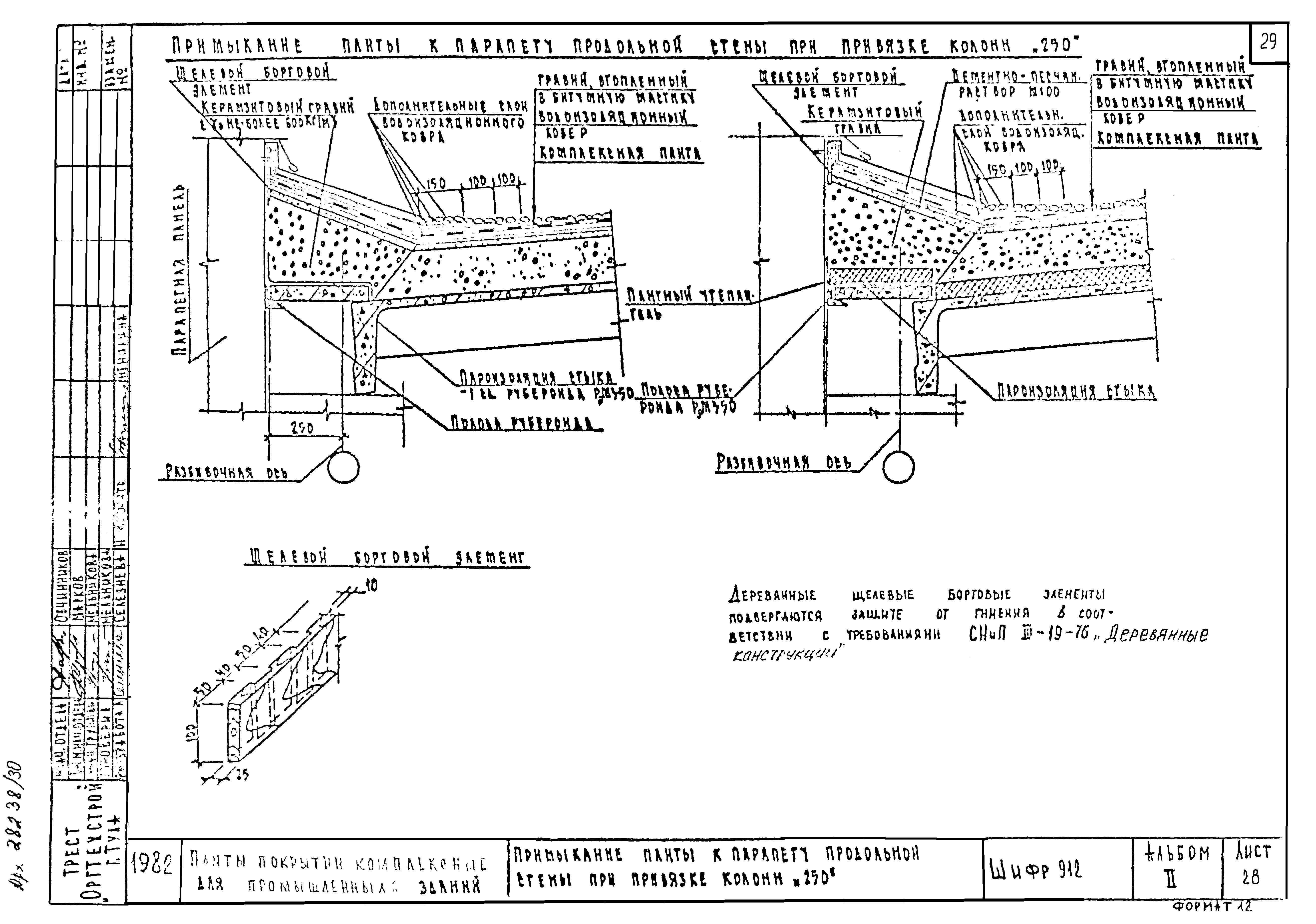 Шифр 912