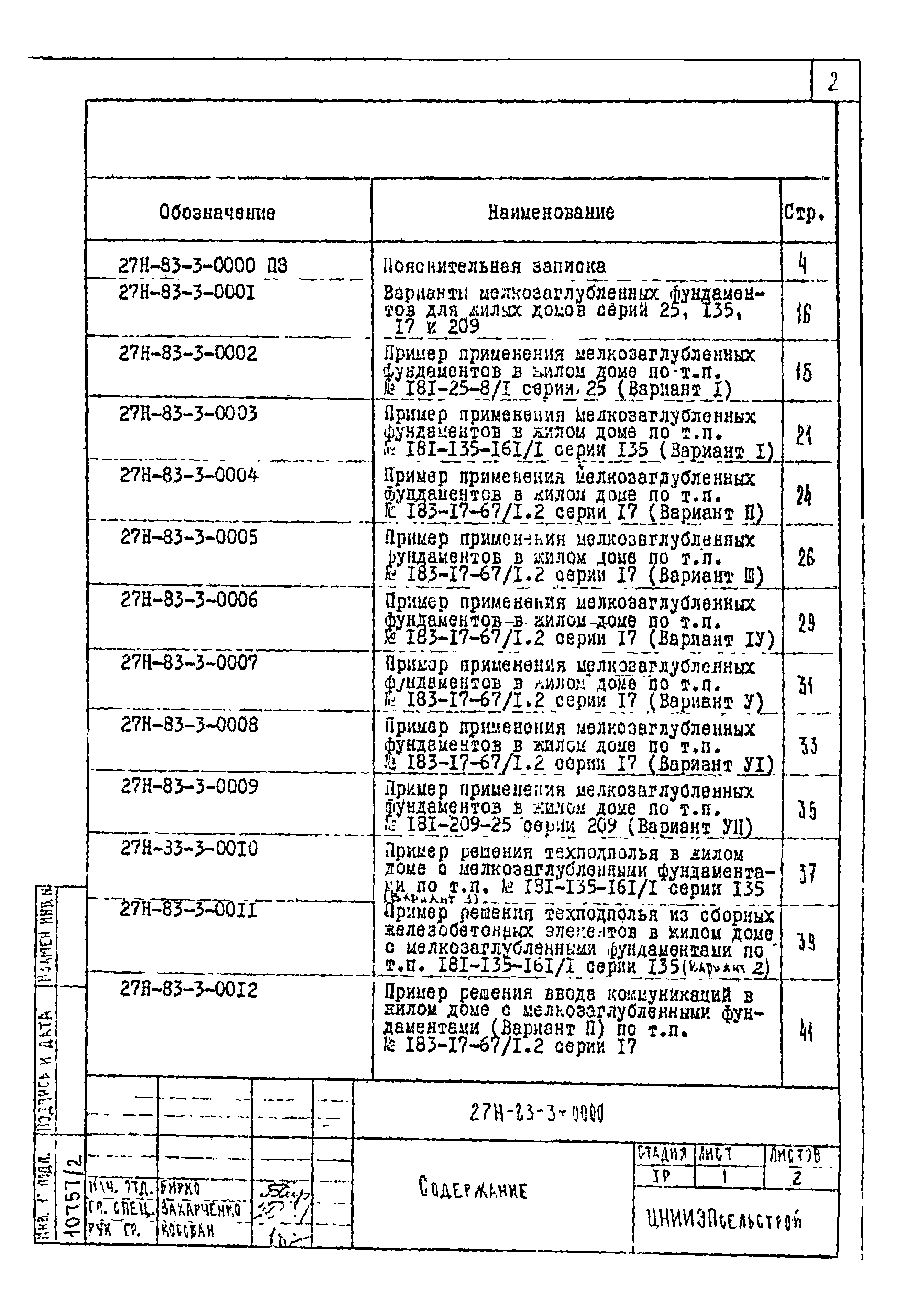 Шифр 27Н-83