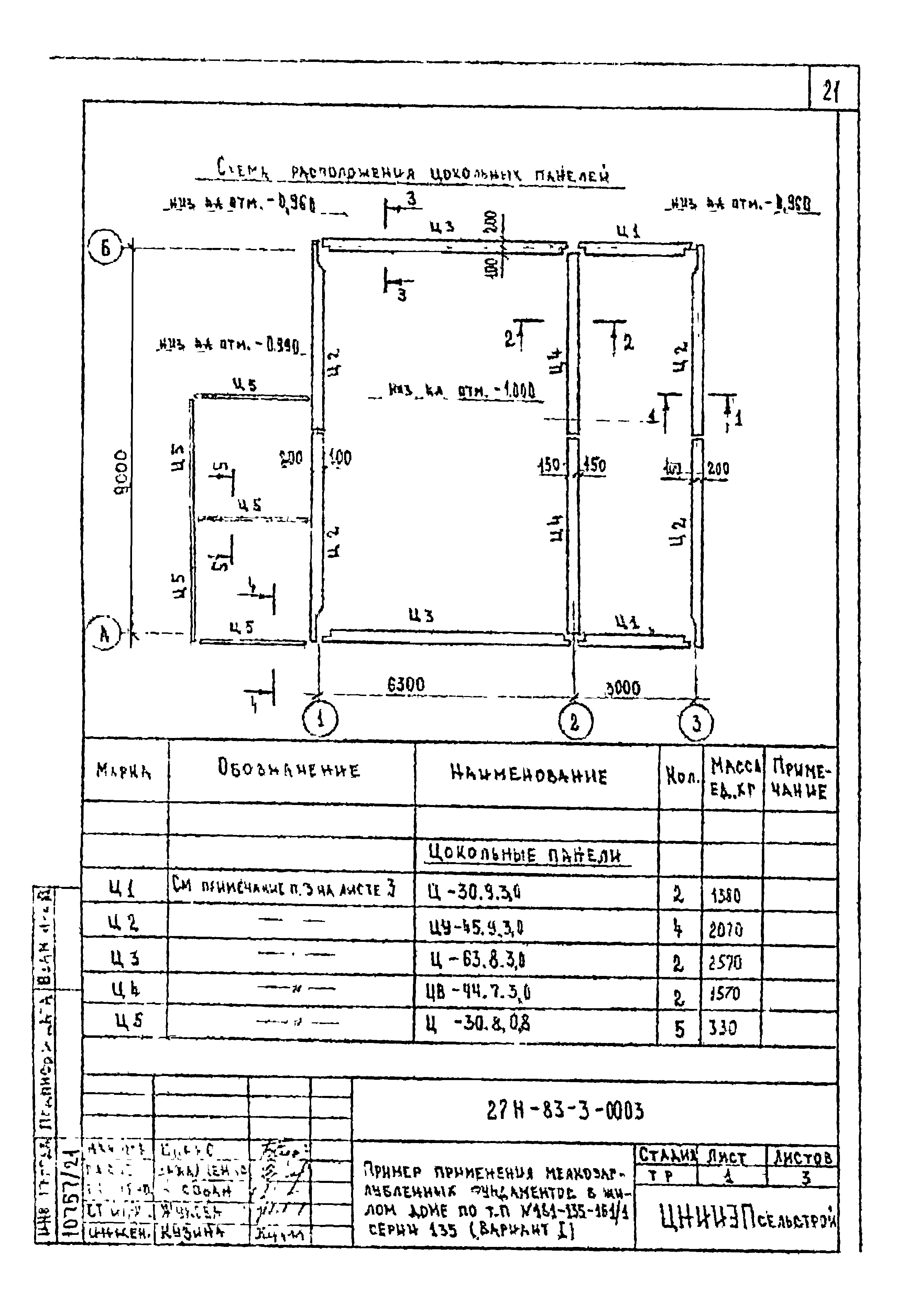 Шифр 27Н-83