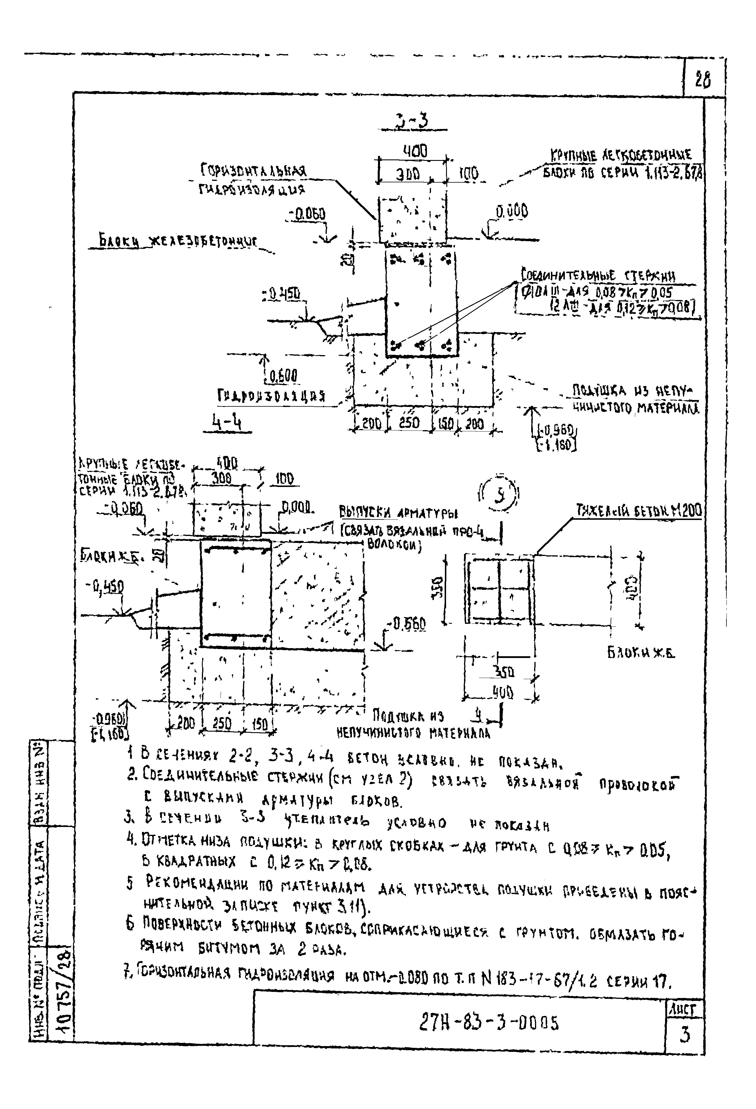 Шифр 27Н-83