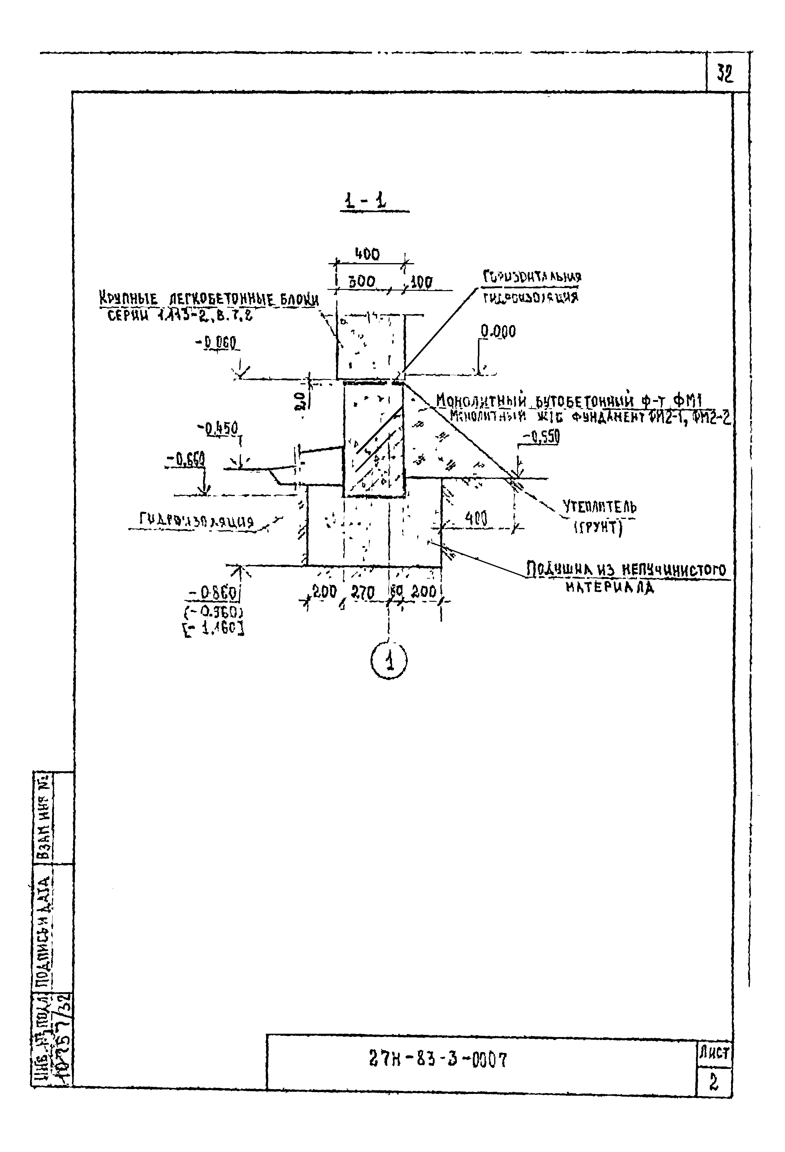 Шифр 27Н-83