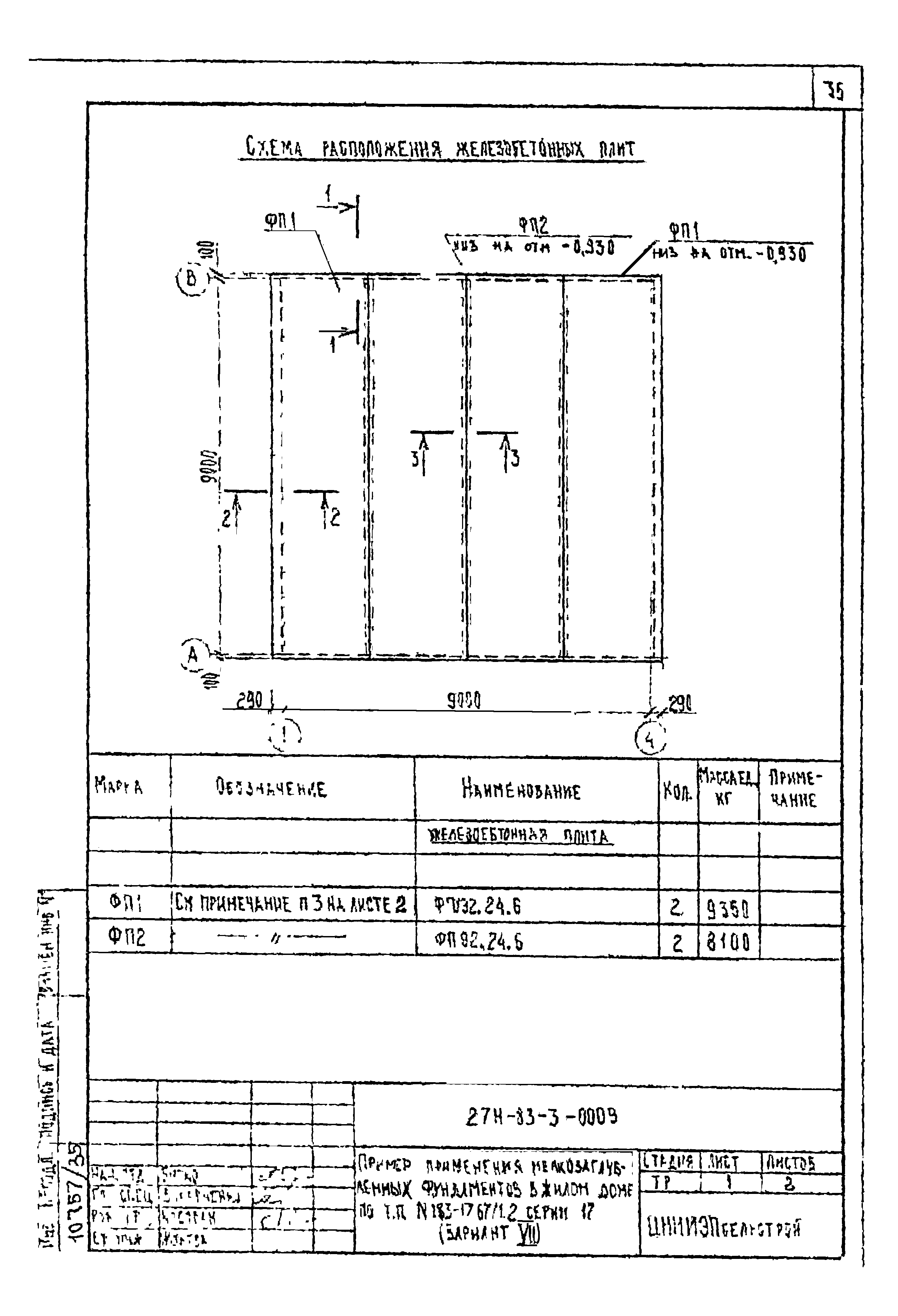 Шифр 27Н-83