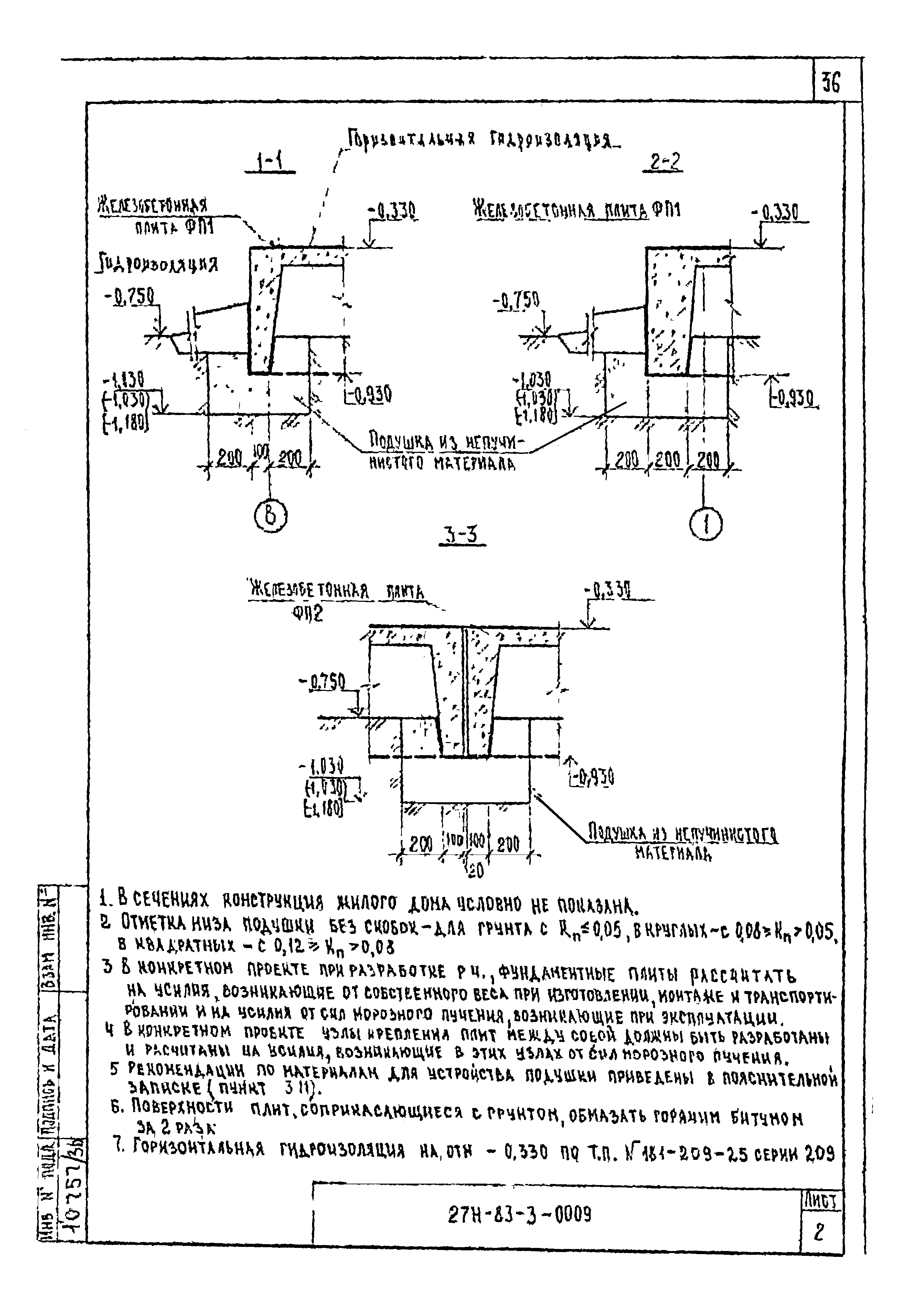 Шифр 27Н-83