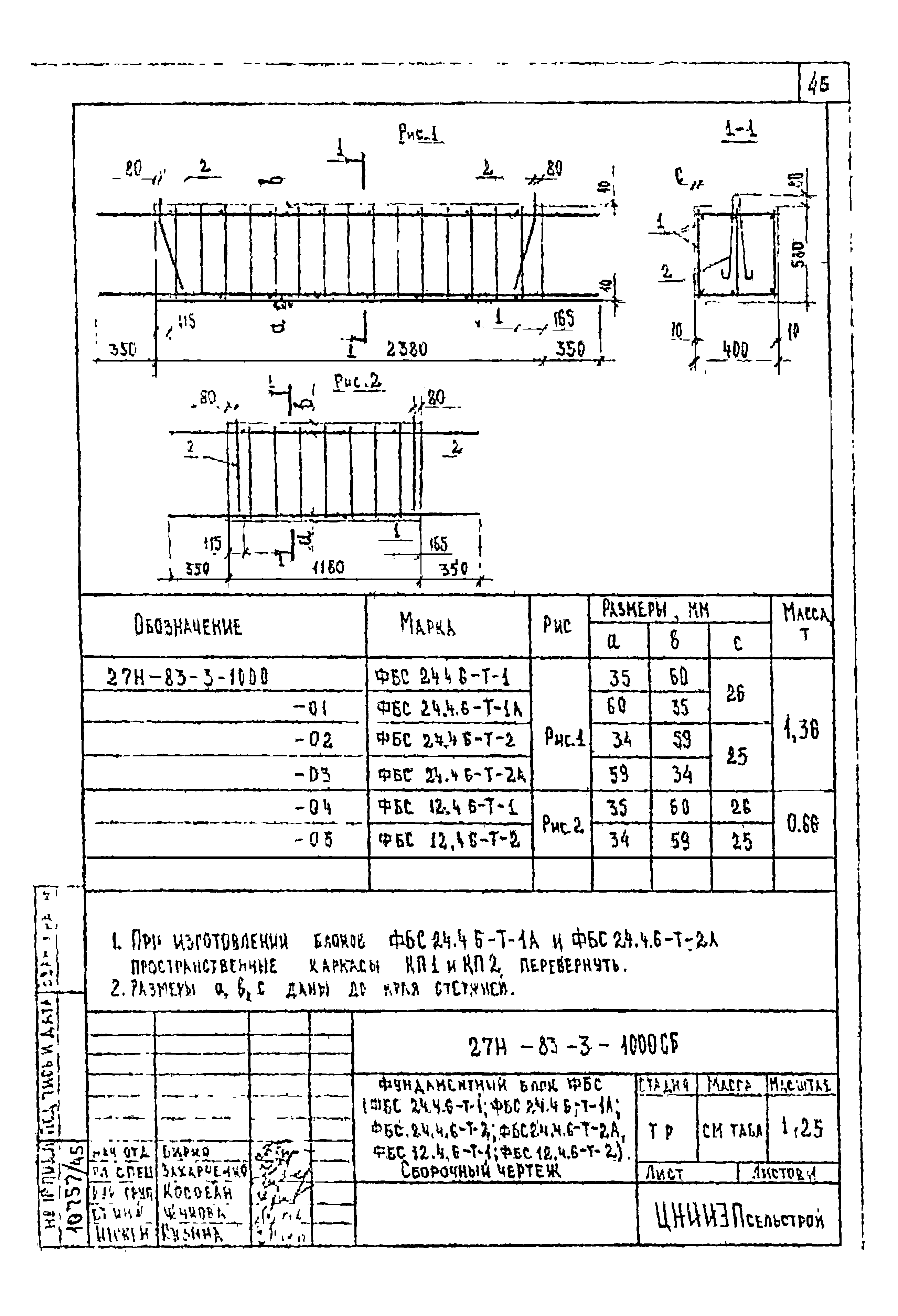 Шифр 27Н-83