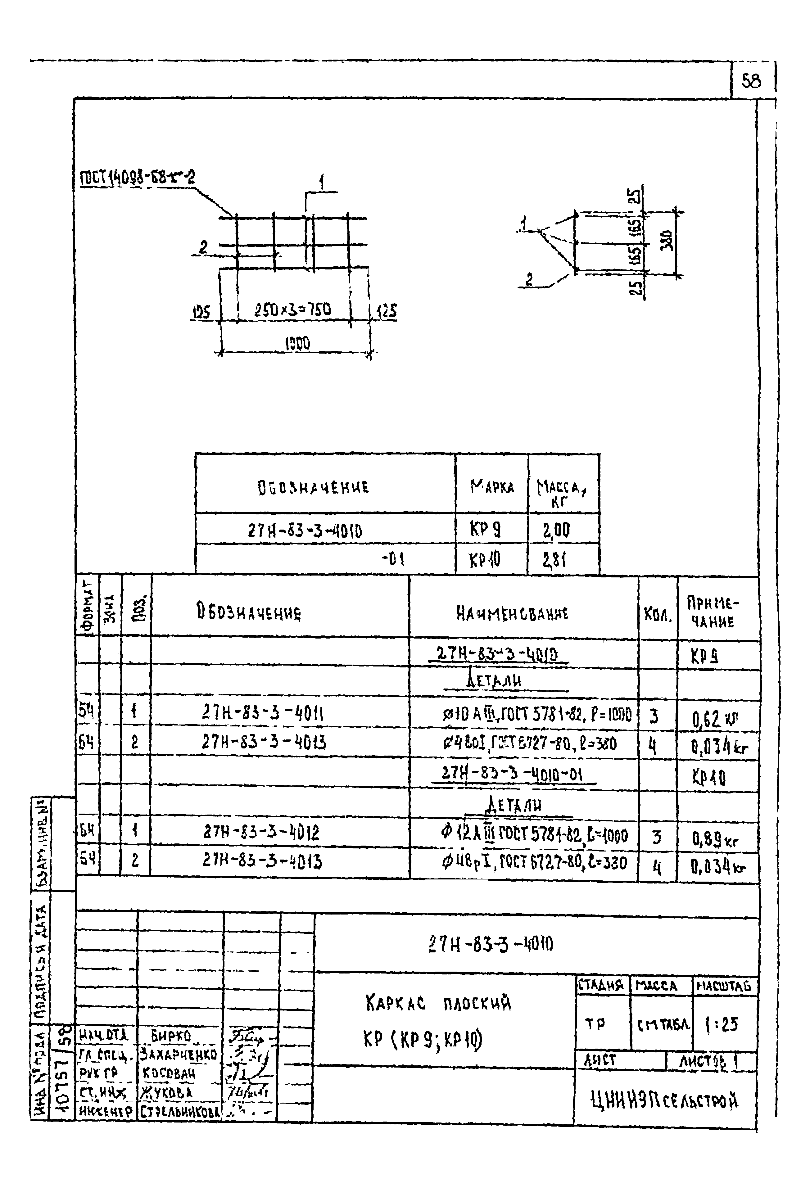 Шифр 27Н-83