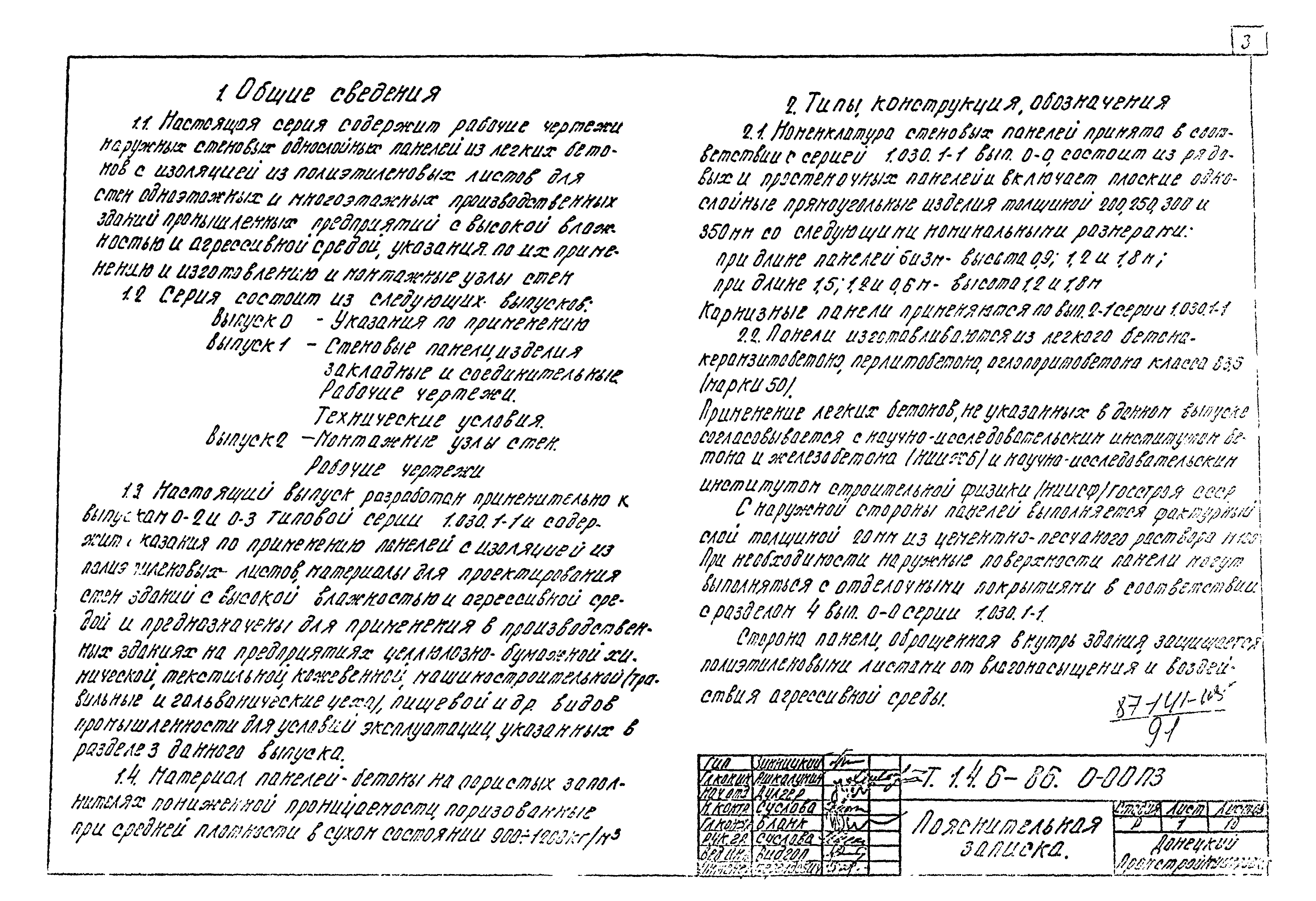 Шифр Т.1.4.6-86