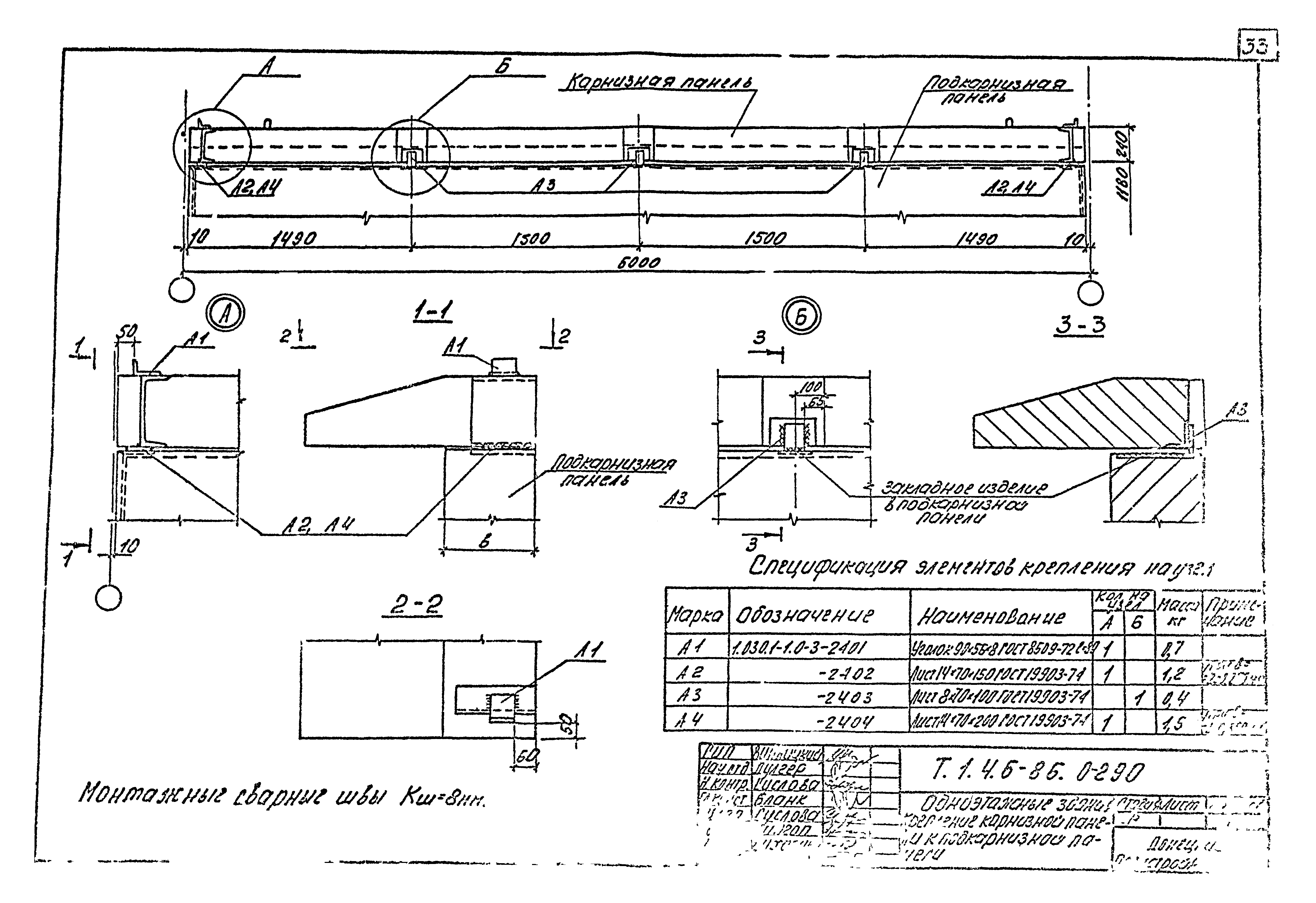 Шифр Т.1.4.6-86