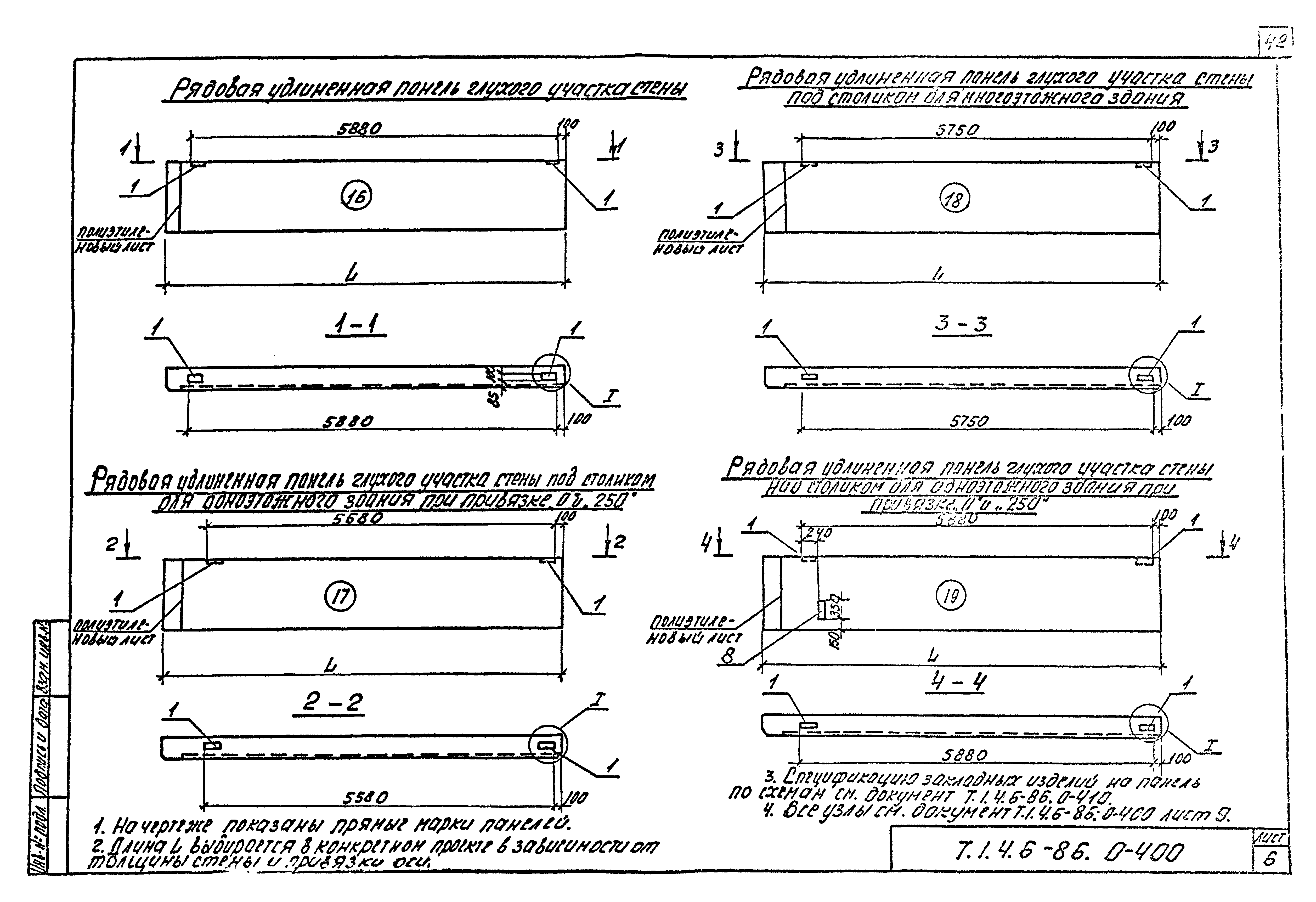 Шифр Т.1.4.6-86