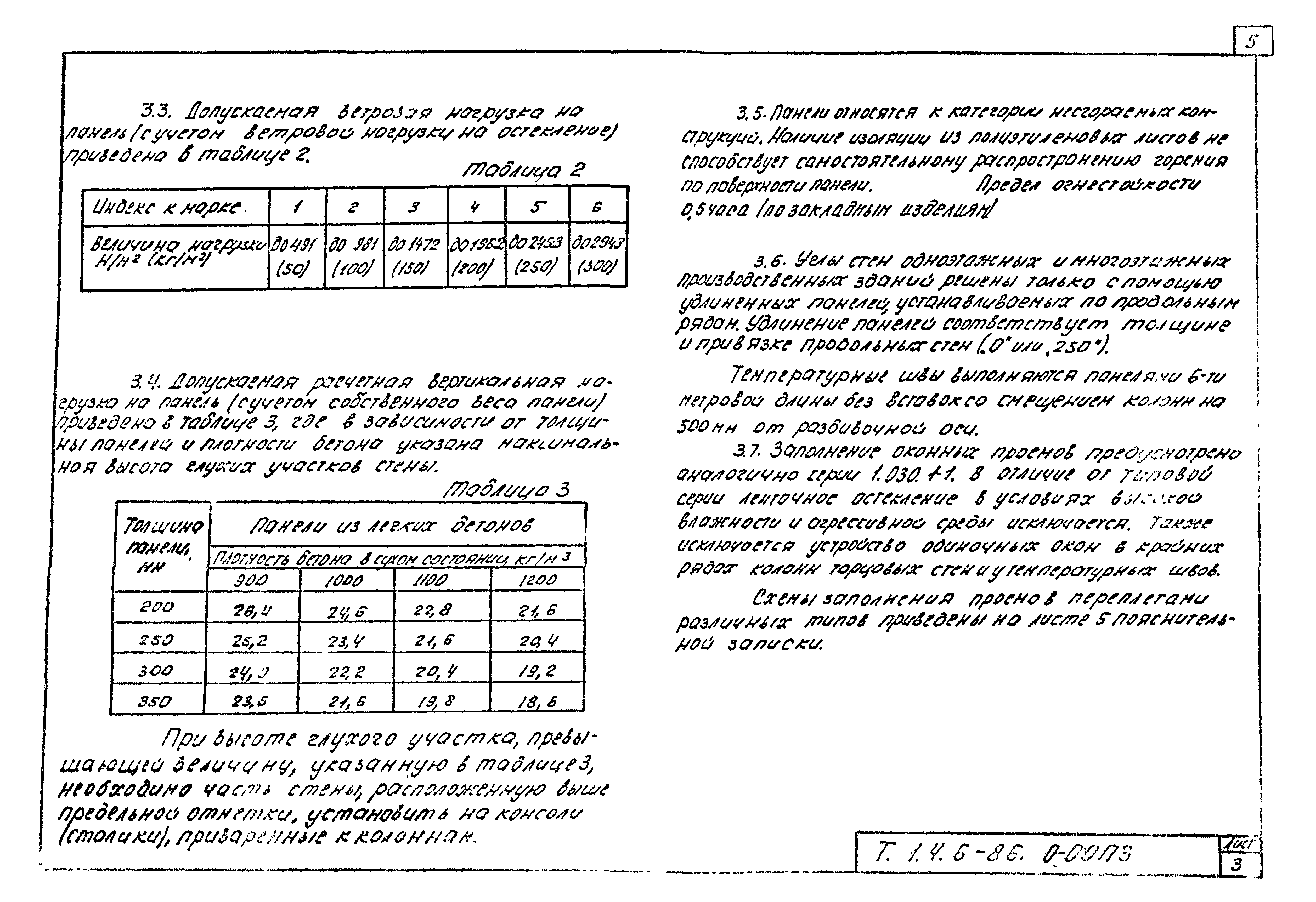 Шифр Т.1.4.6-86