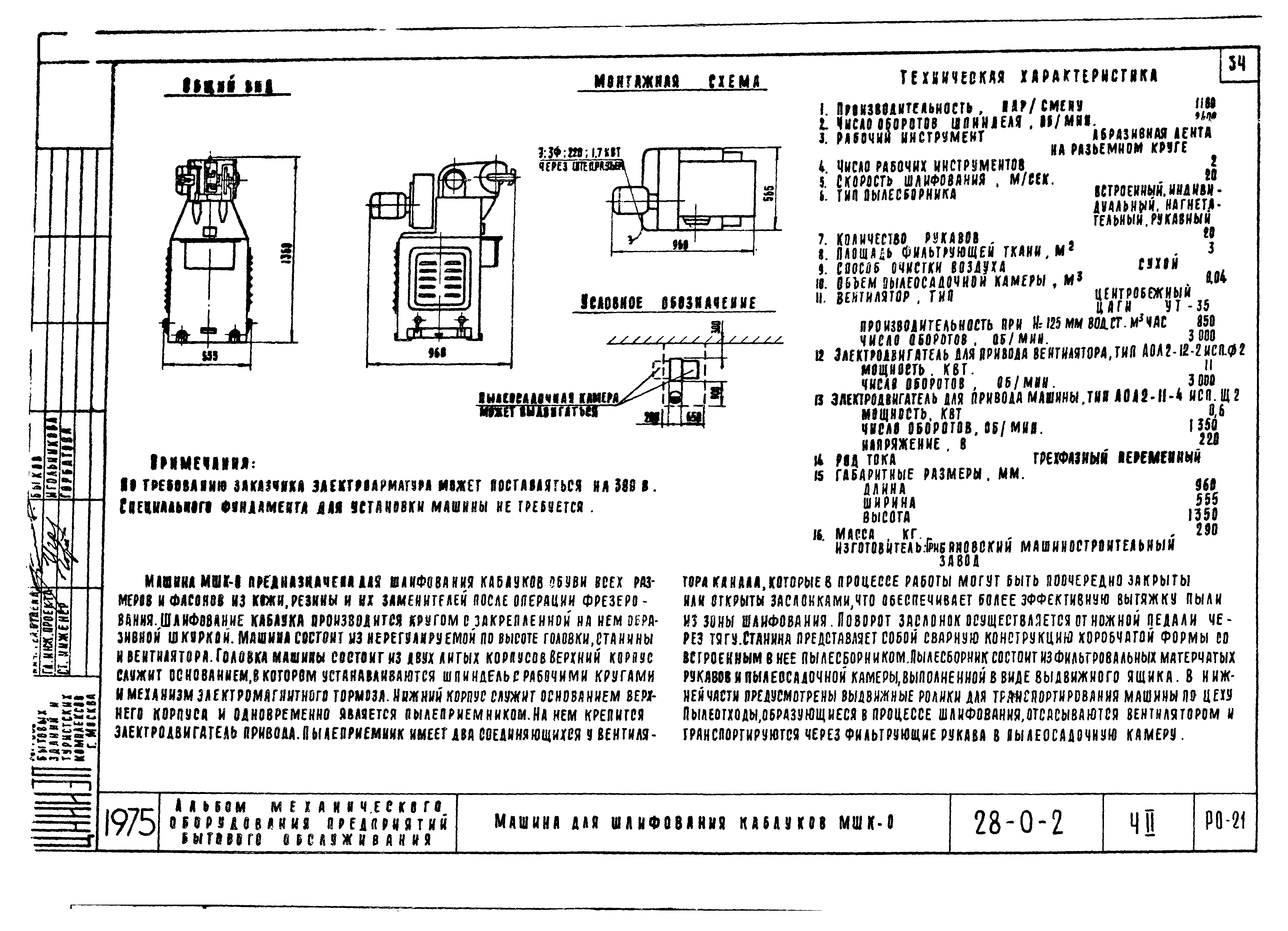 Типовой проект 28-0-2