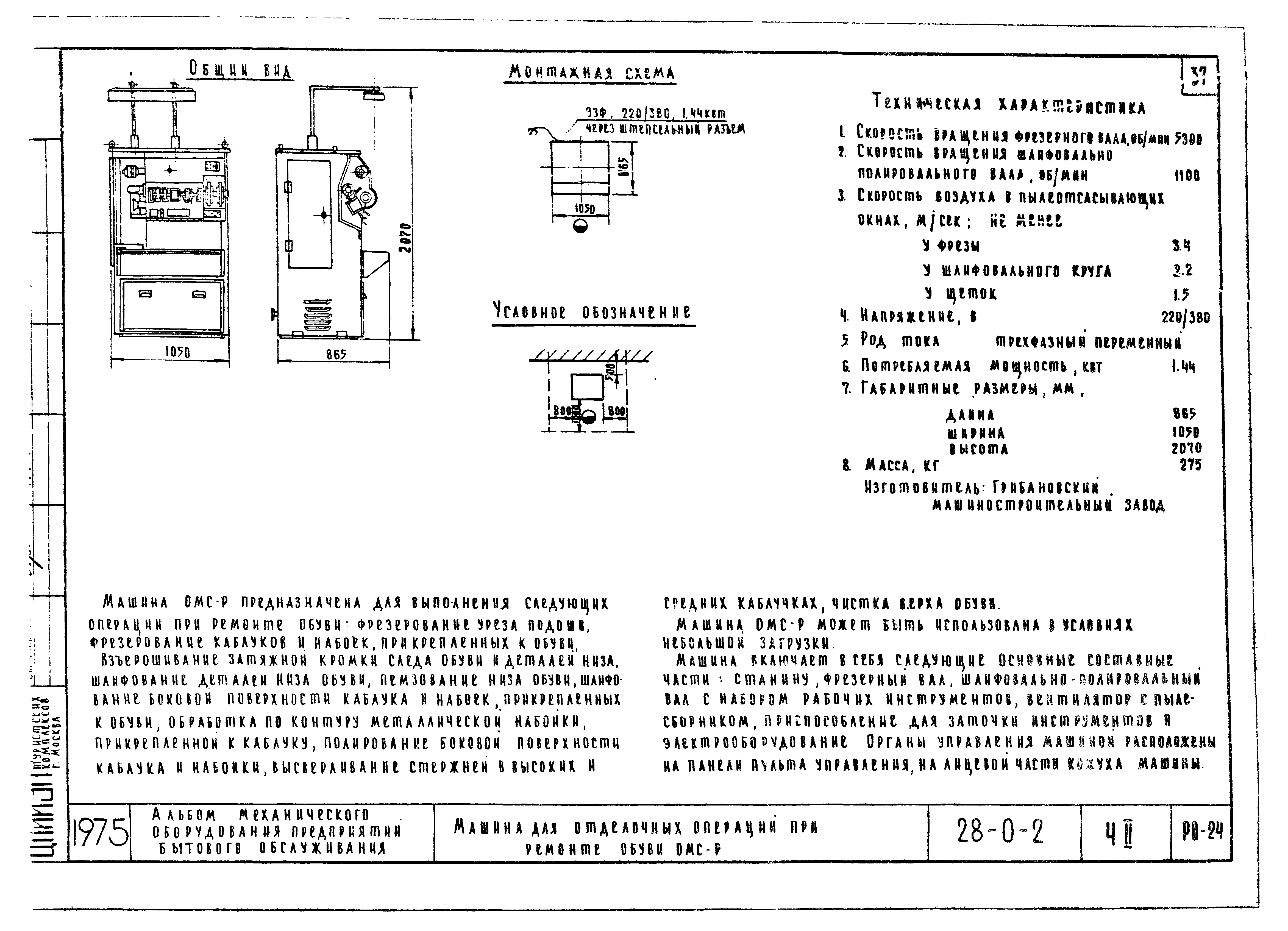 Типовой проект 28-0-2