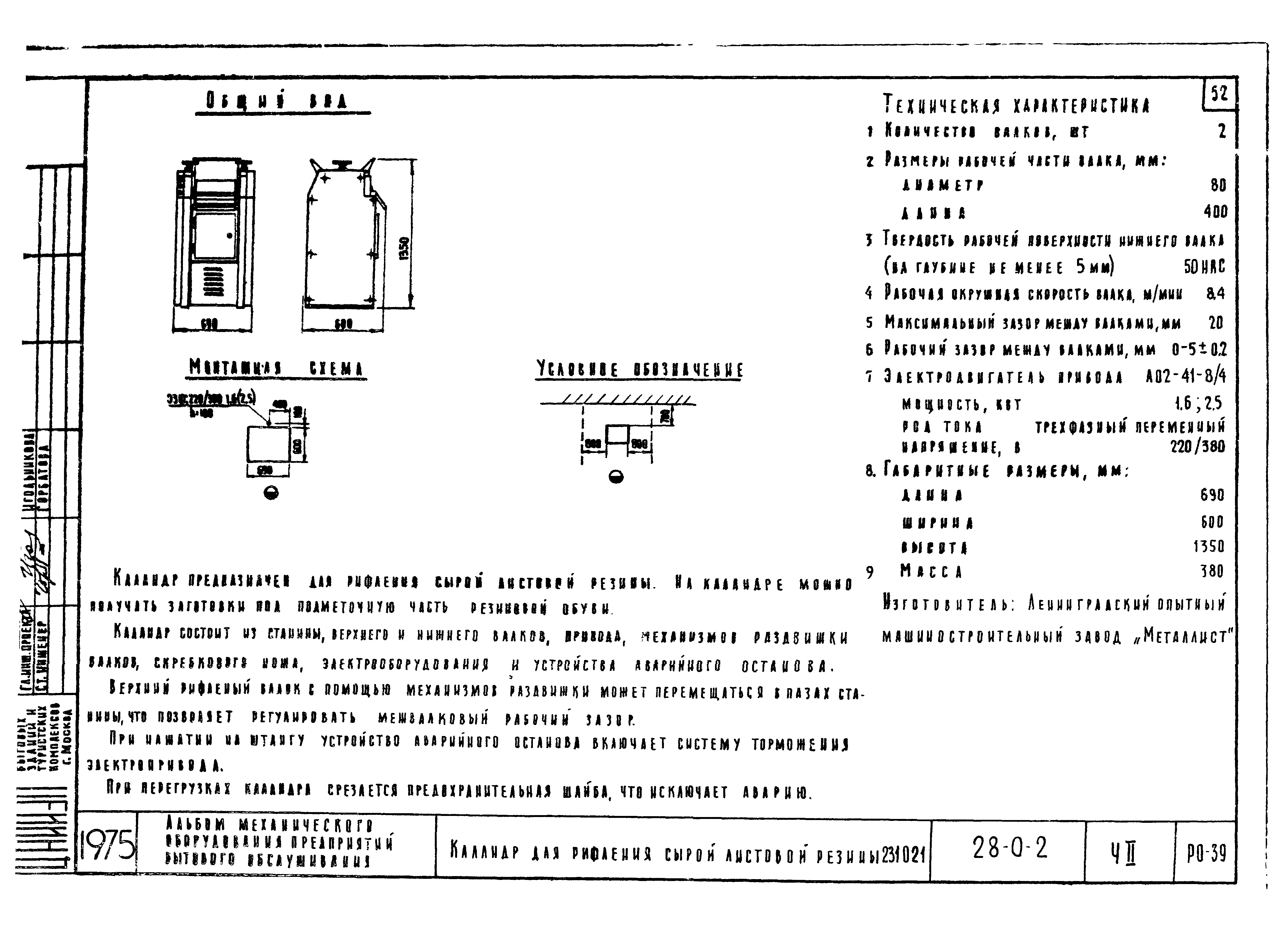 Типовой проект 28-0-2