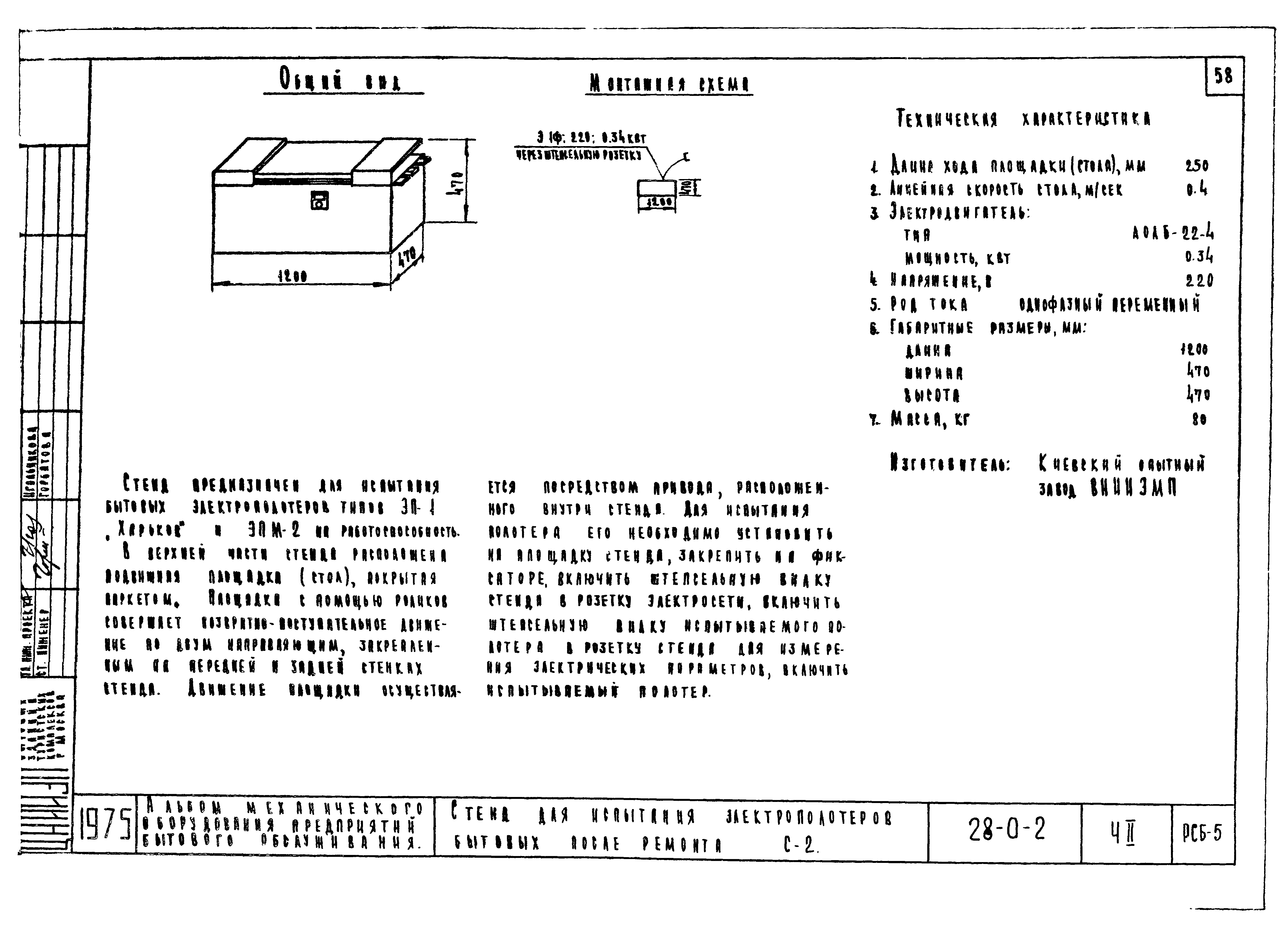 Типовой проект 28-0-2